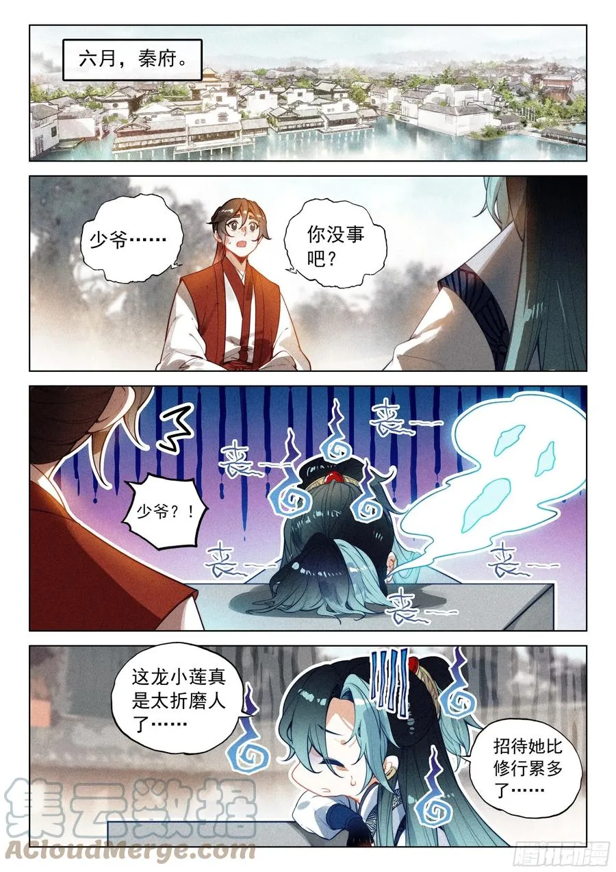 48 生辰（上） 第2页