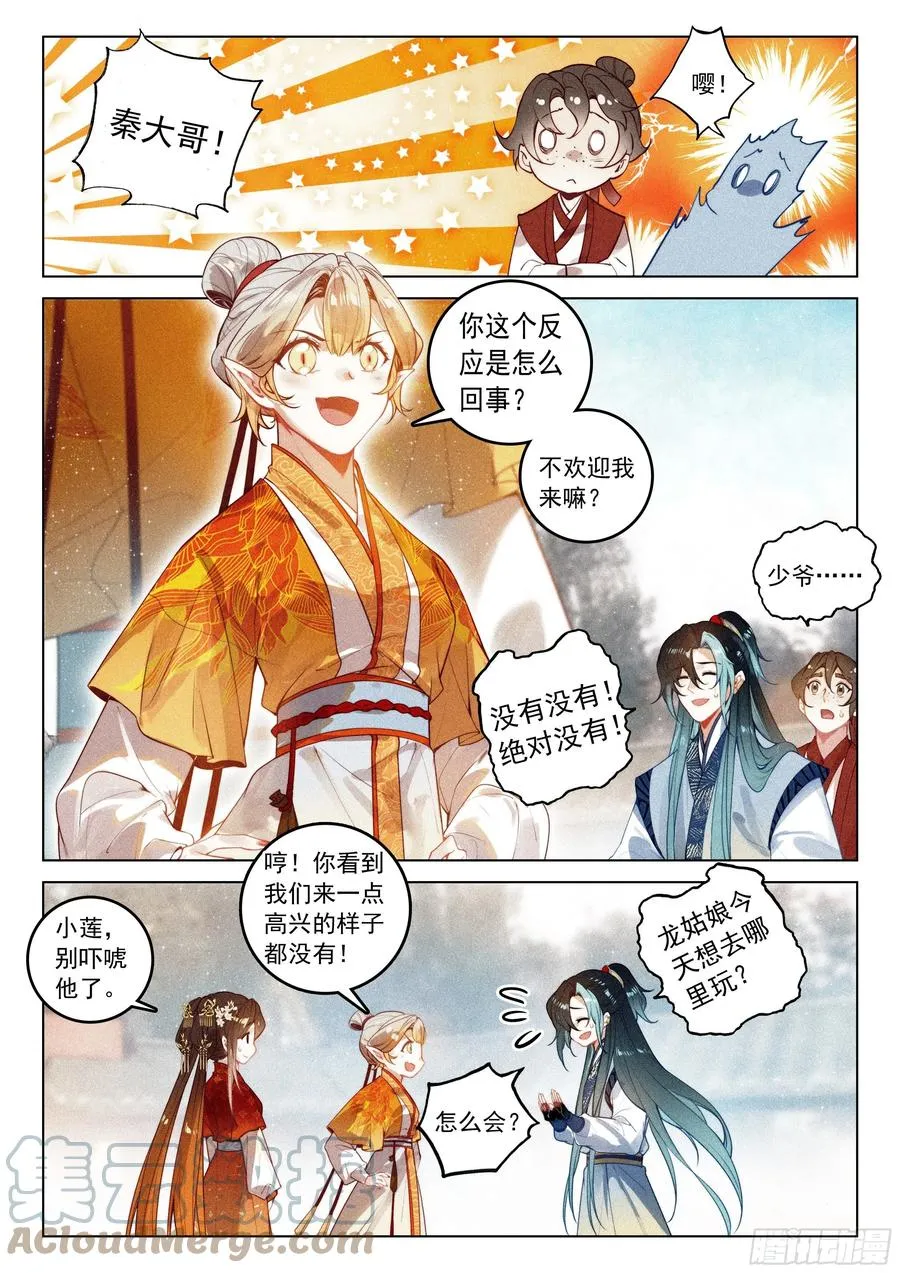 48 生辰（上） 第3页