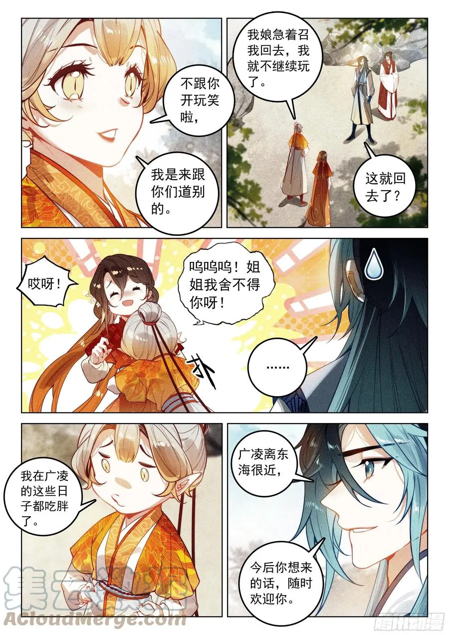 48 生辰（上） 第4页
