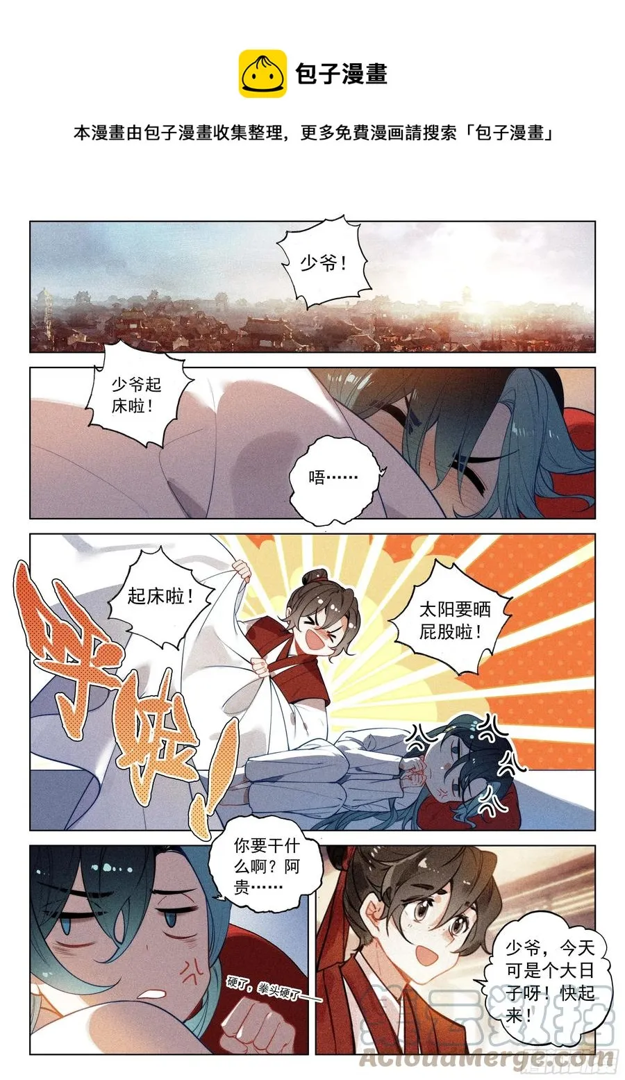 48 生辰（上） 第6页