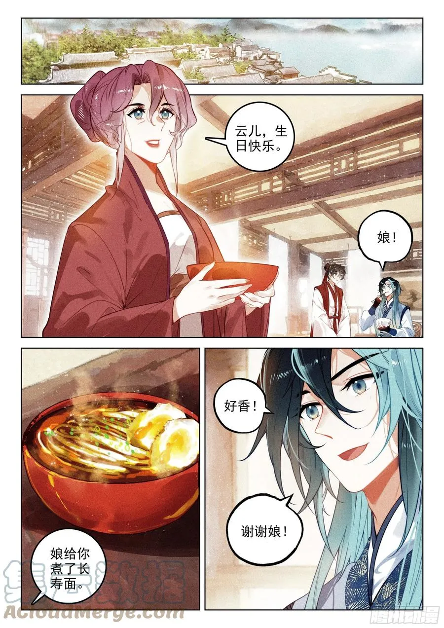 48 生辰（上） 第7页