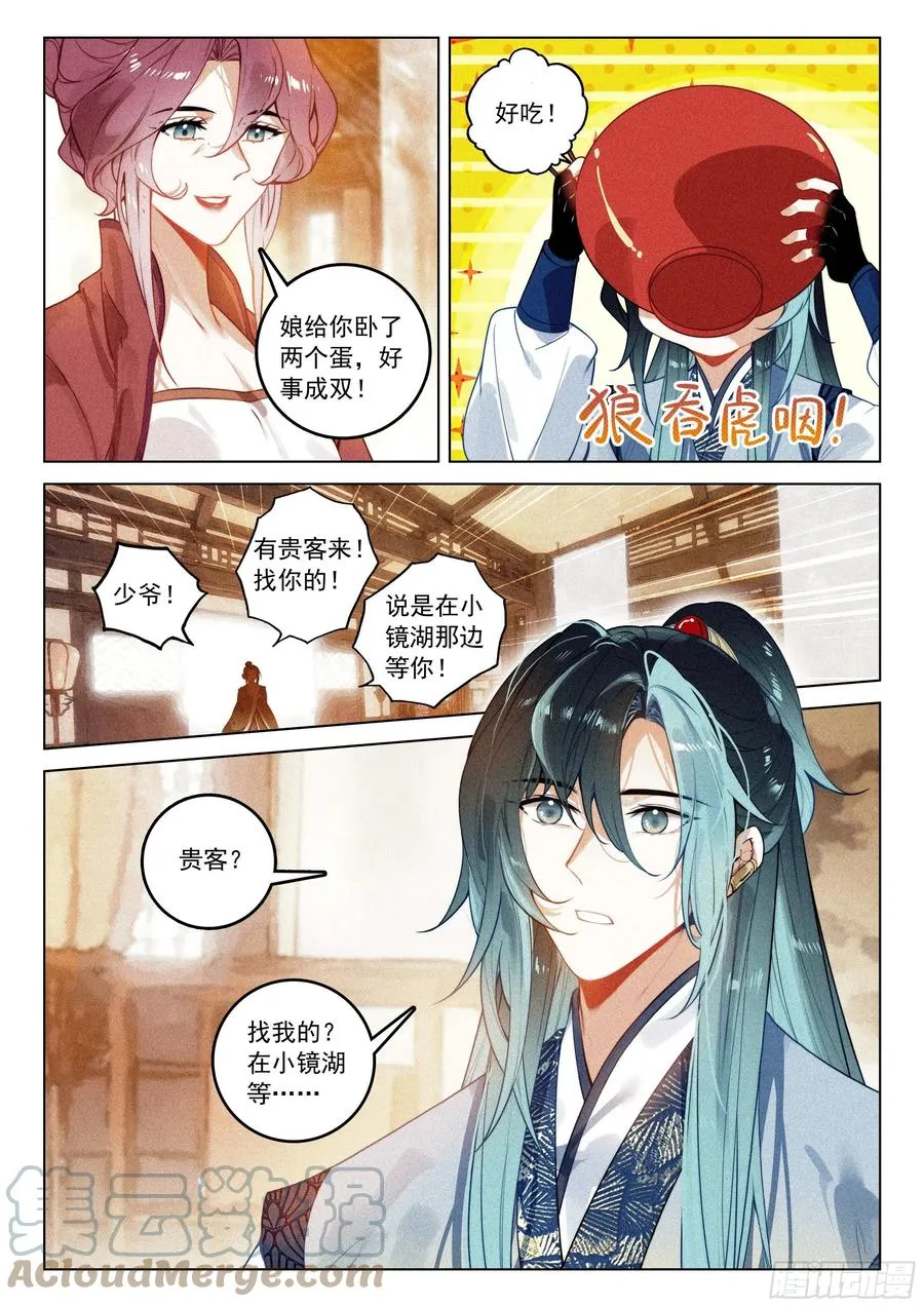 48 生辰（上） 第8页