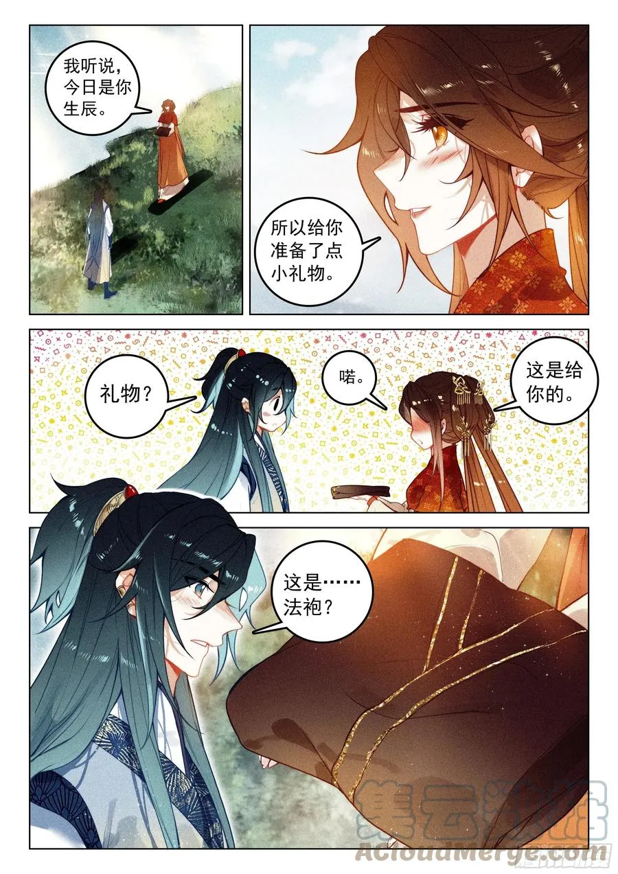 48 生辰（上） 第10页