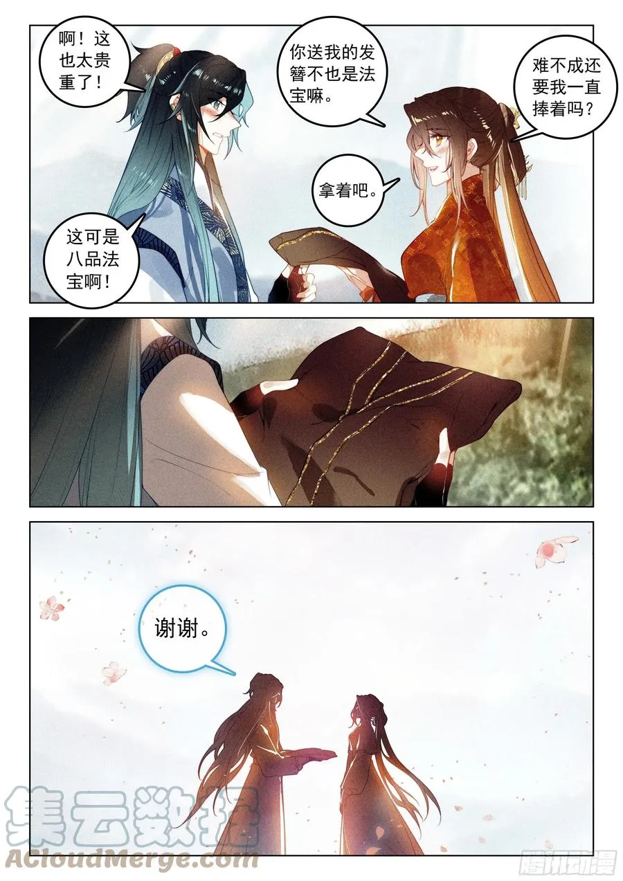 48 生辰（上） 第12页