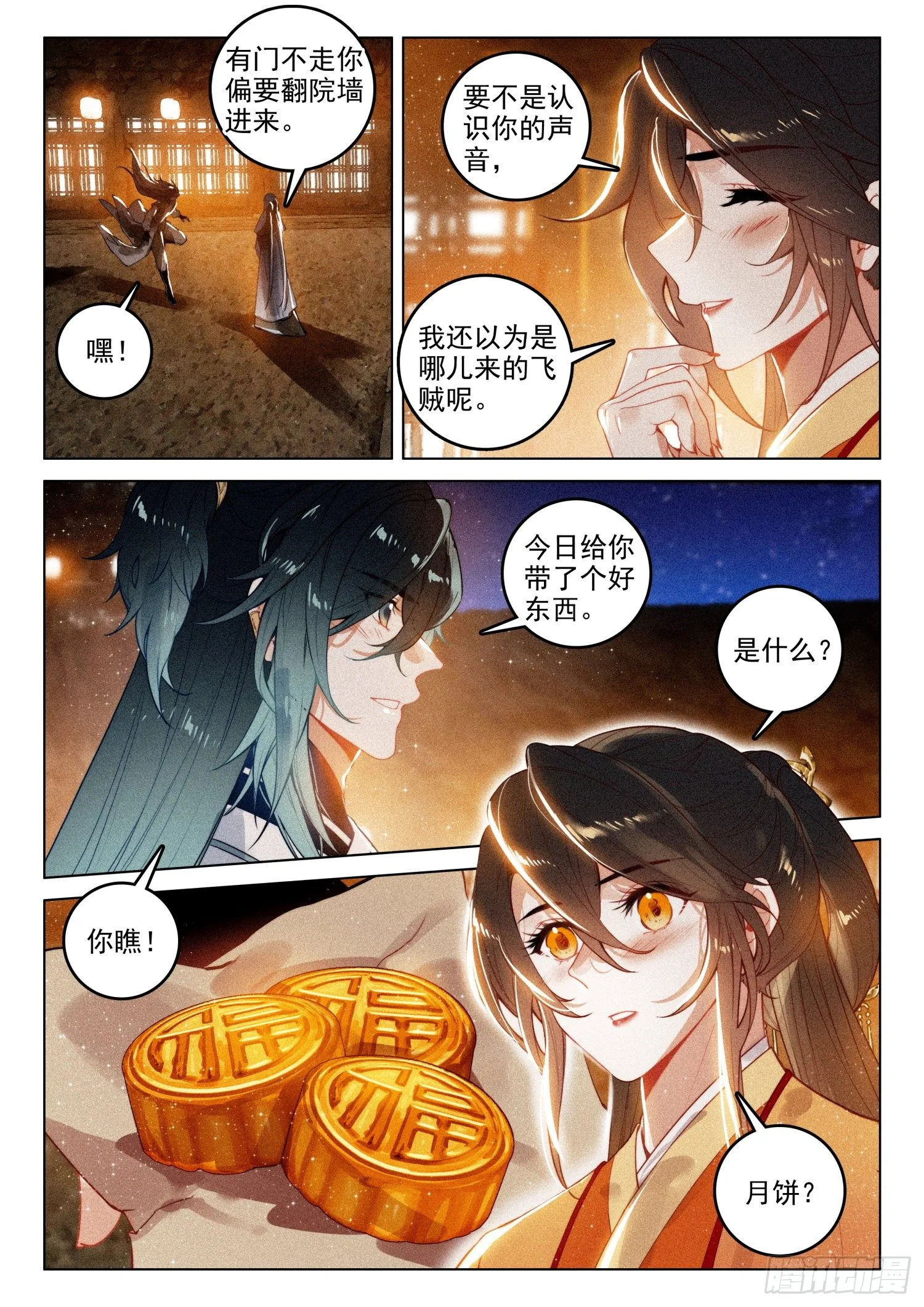 48 生辰（下） 第4页