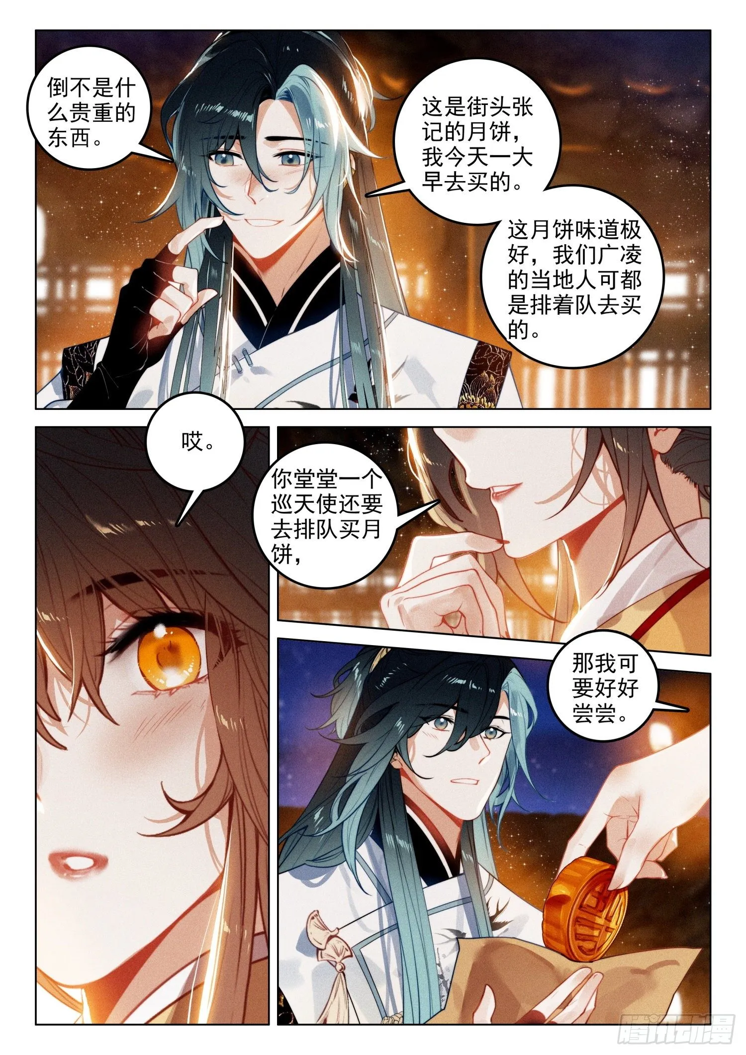 48 生辰（下） 第5页