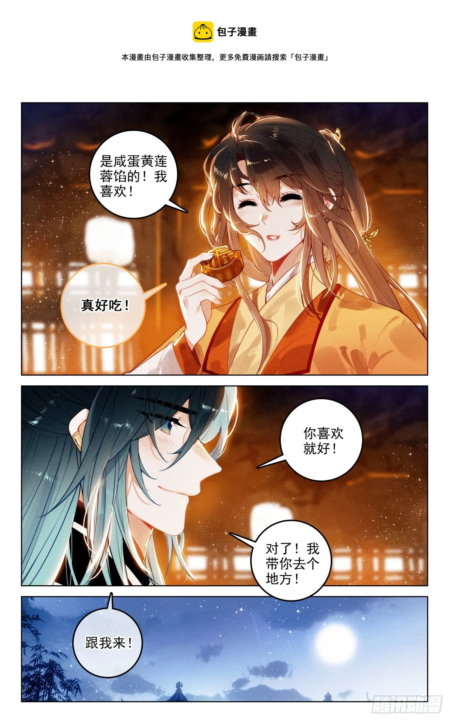 48 生辰（下） 第6页