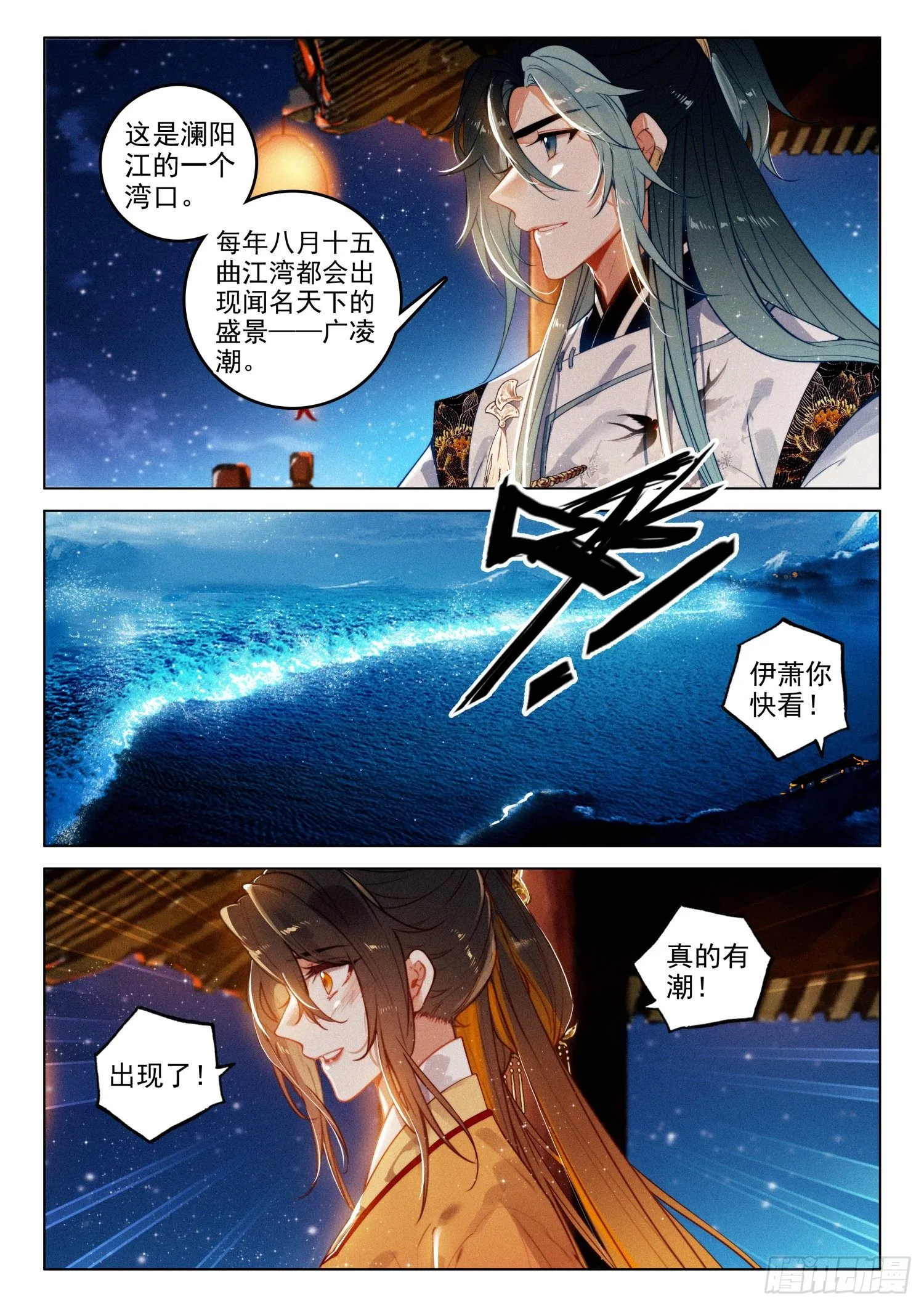 48 生辰（下） 第8页