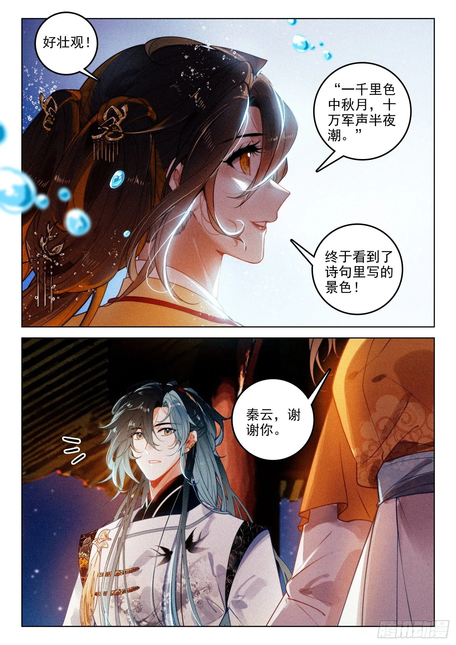 48 生辰（下） 第10页