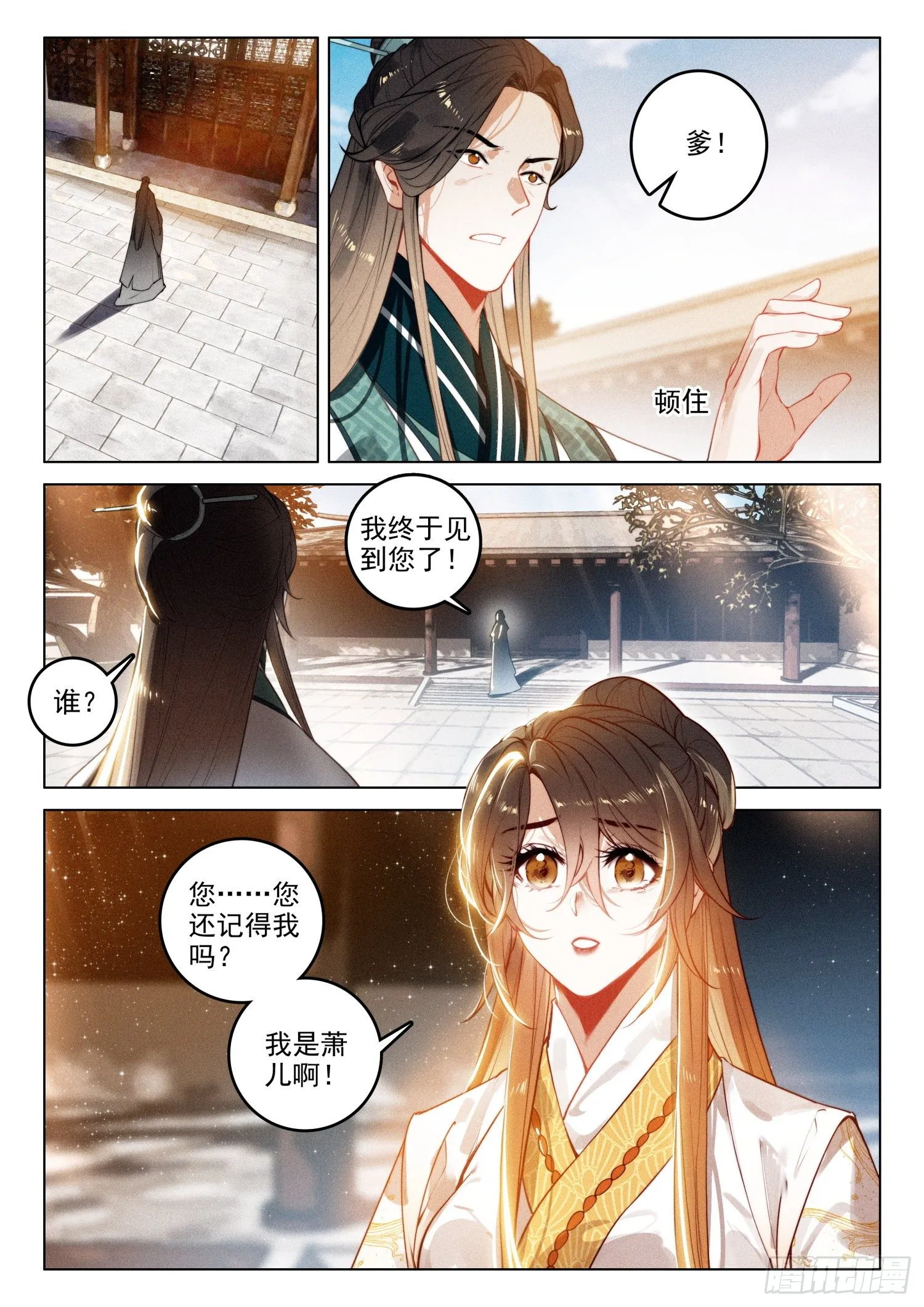 49 父亲（上） 第6页