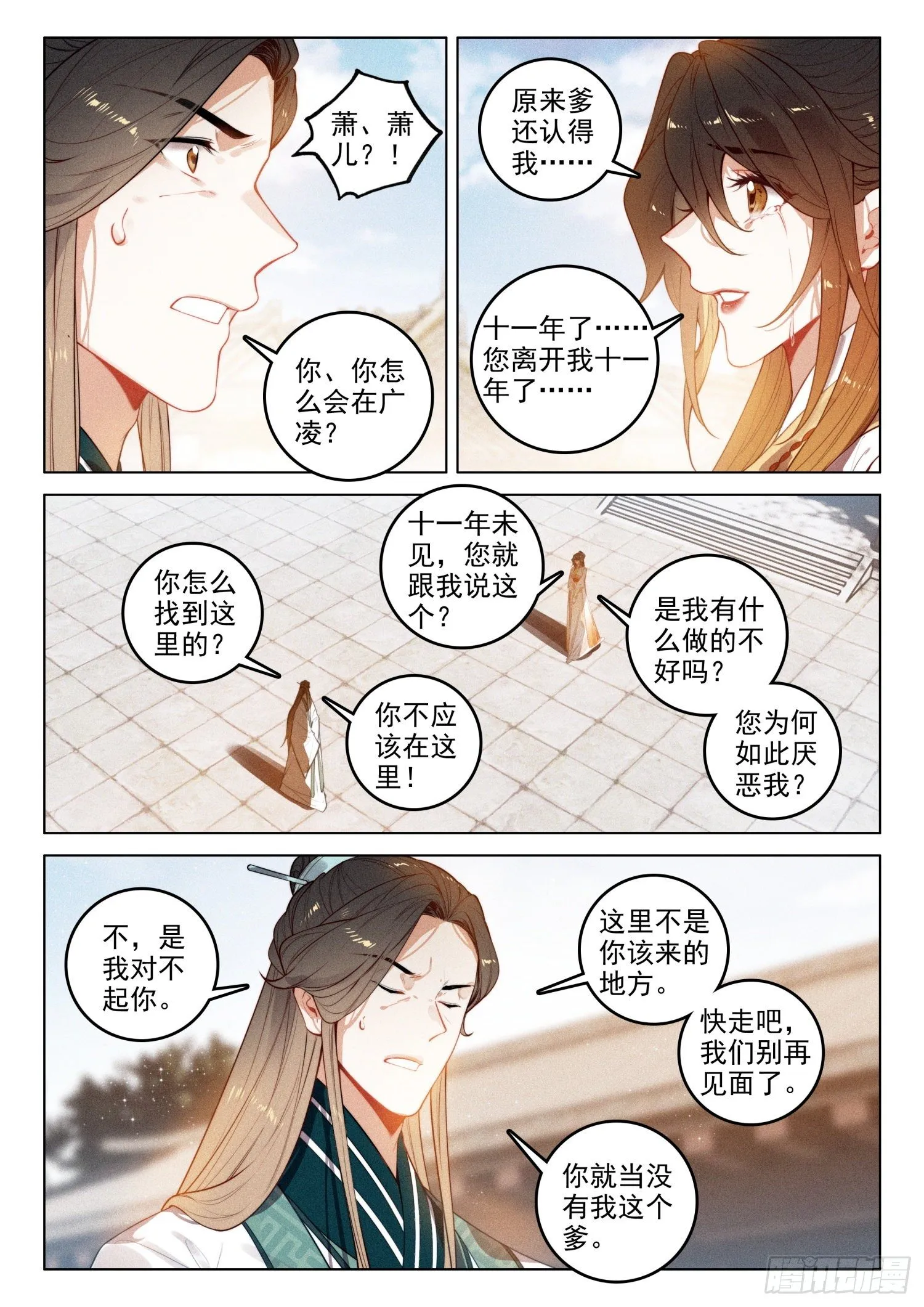 49 父亲（上） 第7页