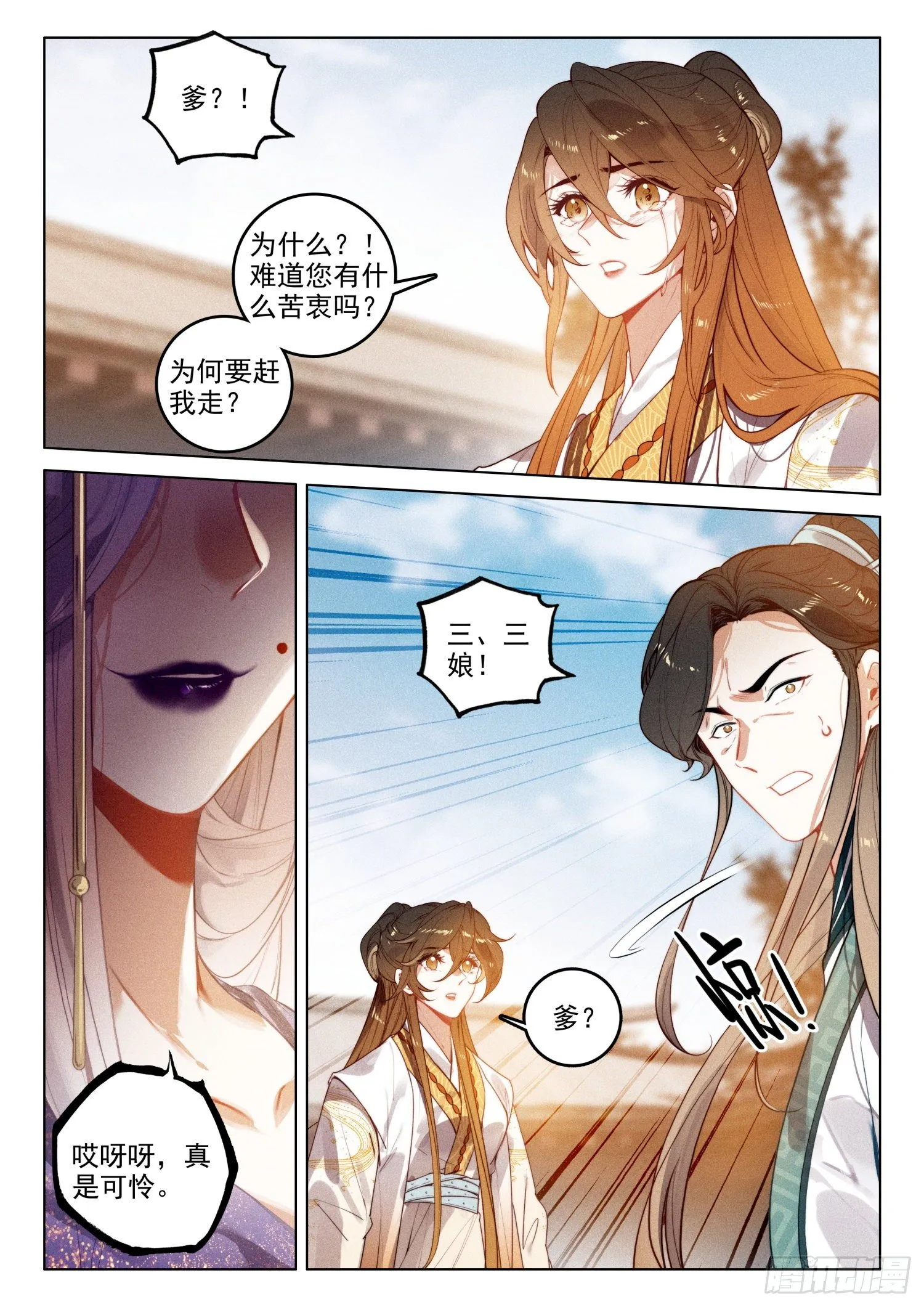 49 父亲（上） 第8页