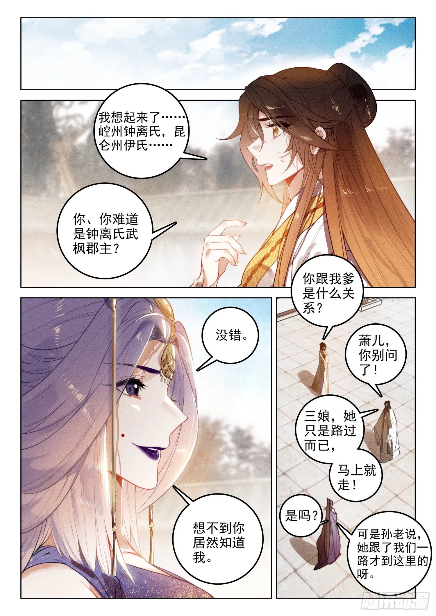 49 父亲（上） 第11页