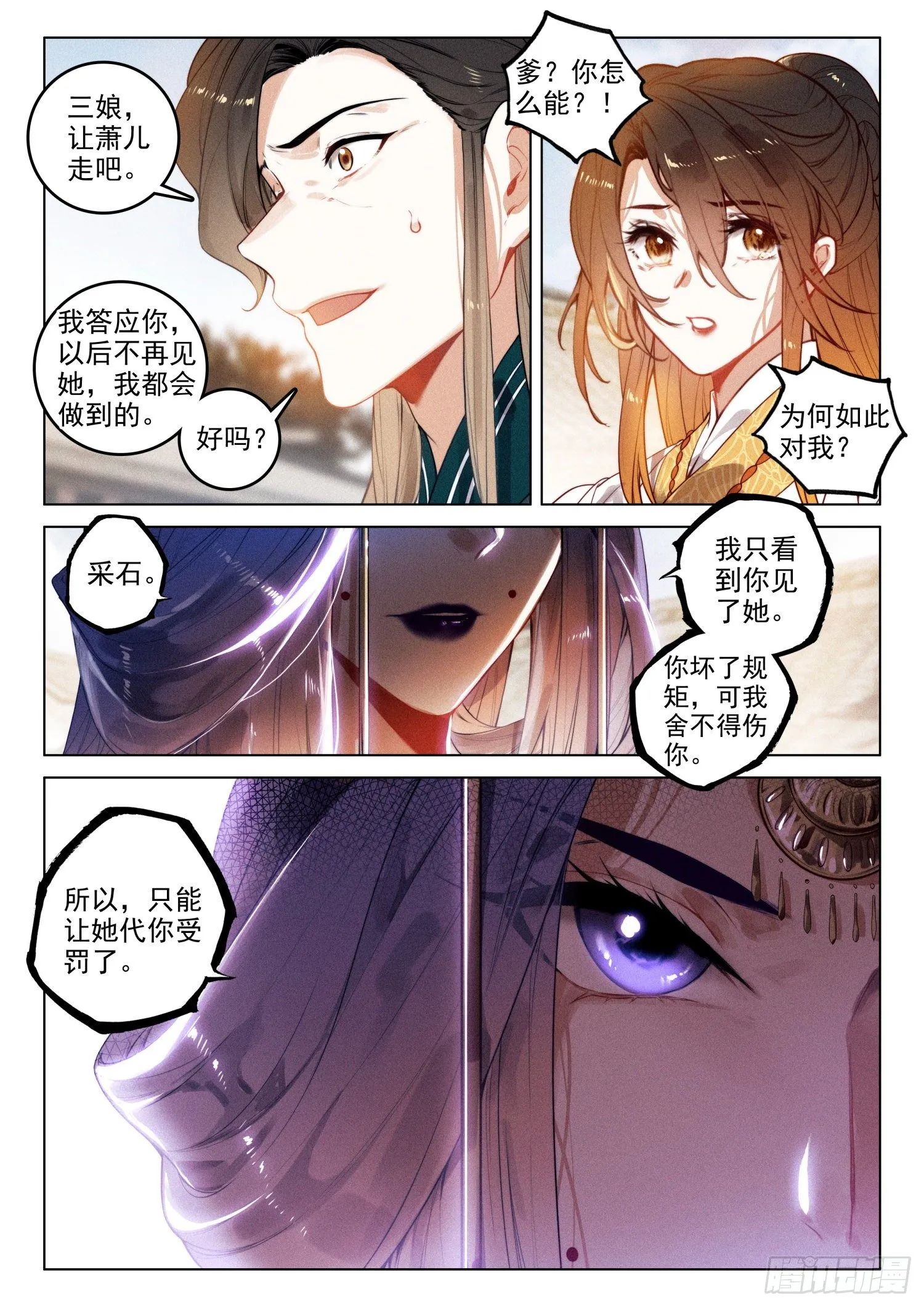 49 父亲（上） 第12页