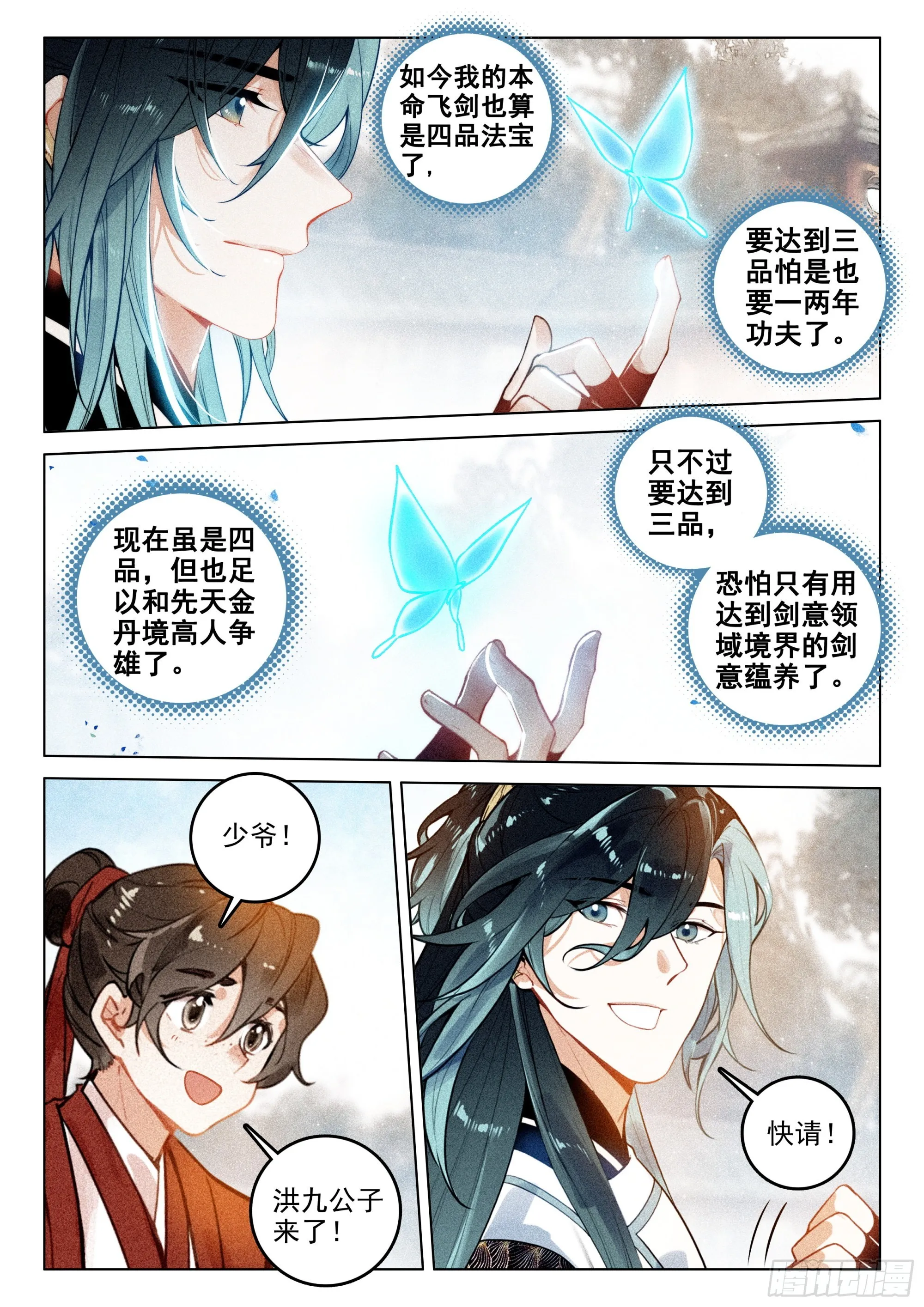61 第六块符牌（下） 第5页
