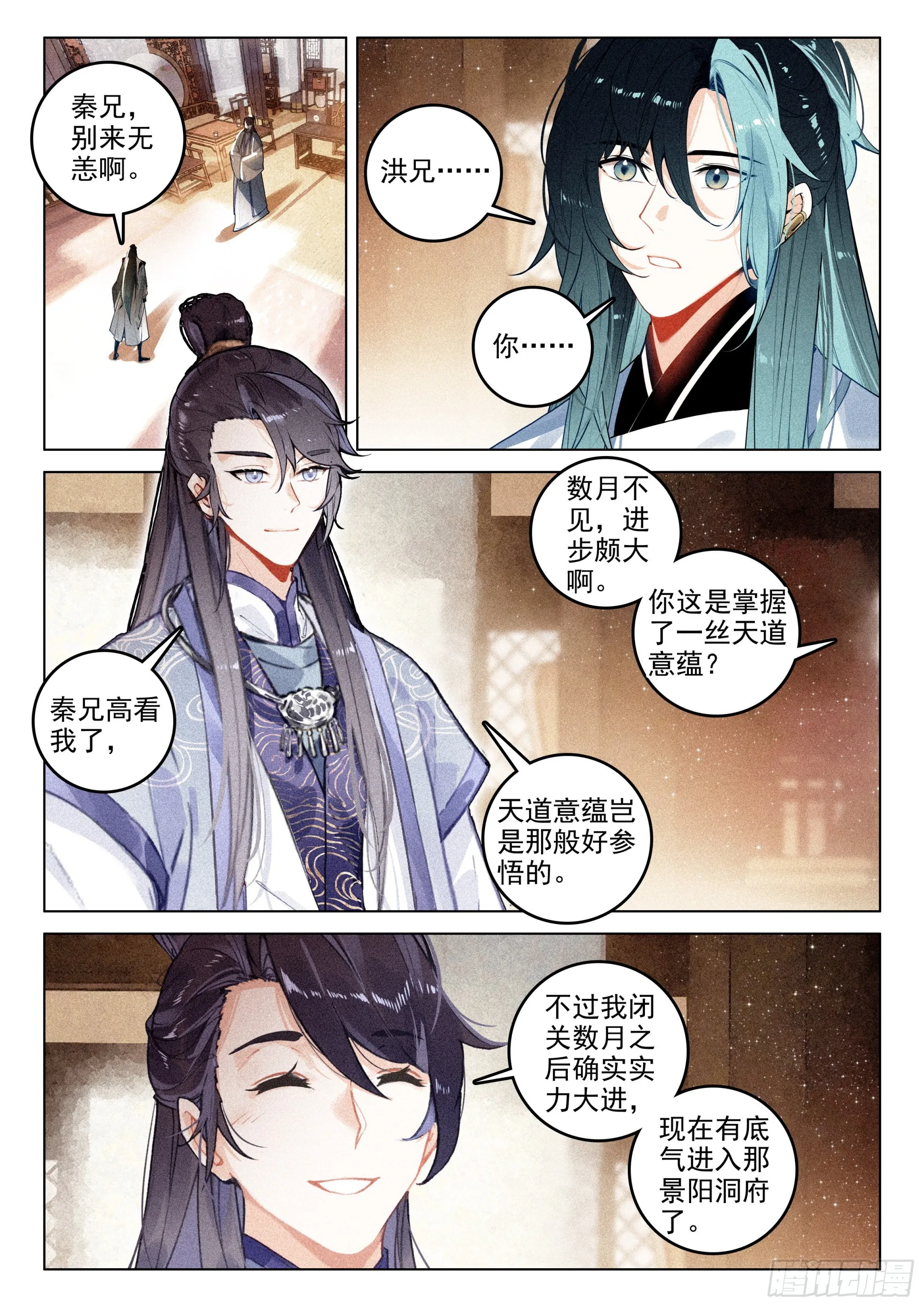 61 第六块符牌（下） 第6页