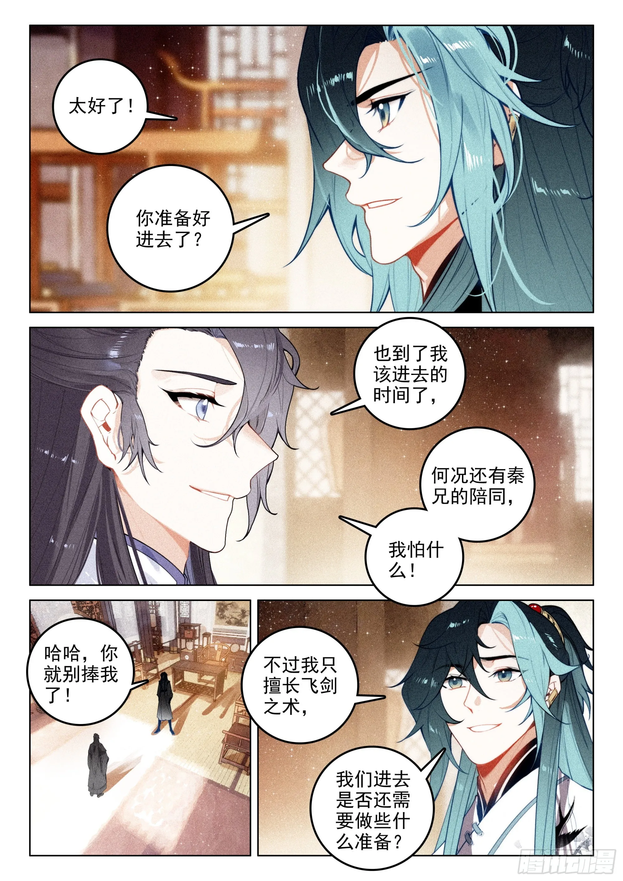 61 第六块符牌（下） 第7页