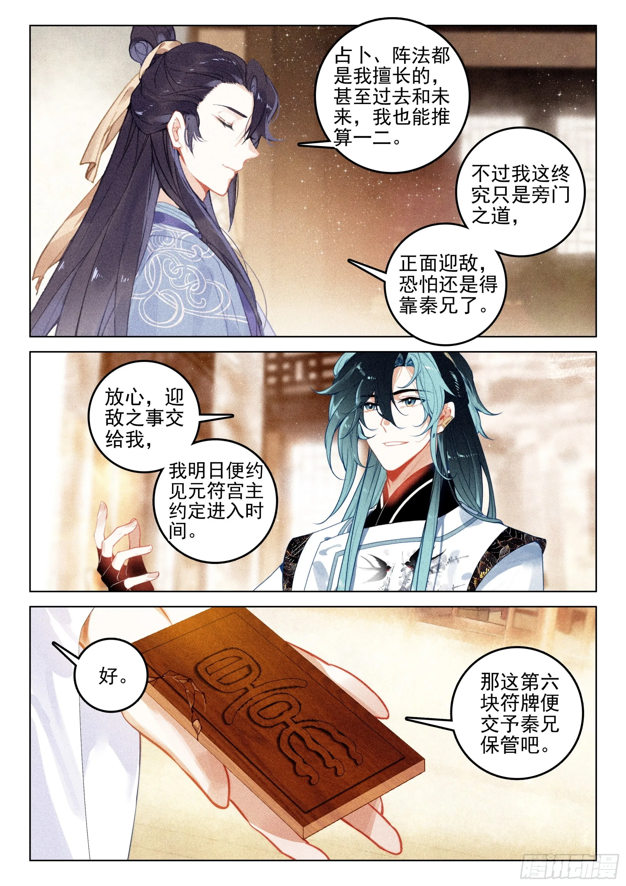 61 第六块符牌（下） 第8页