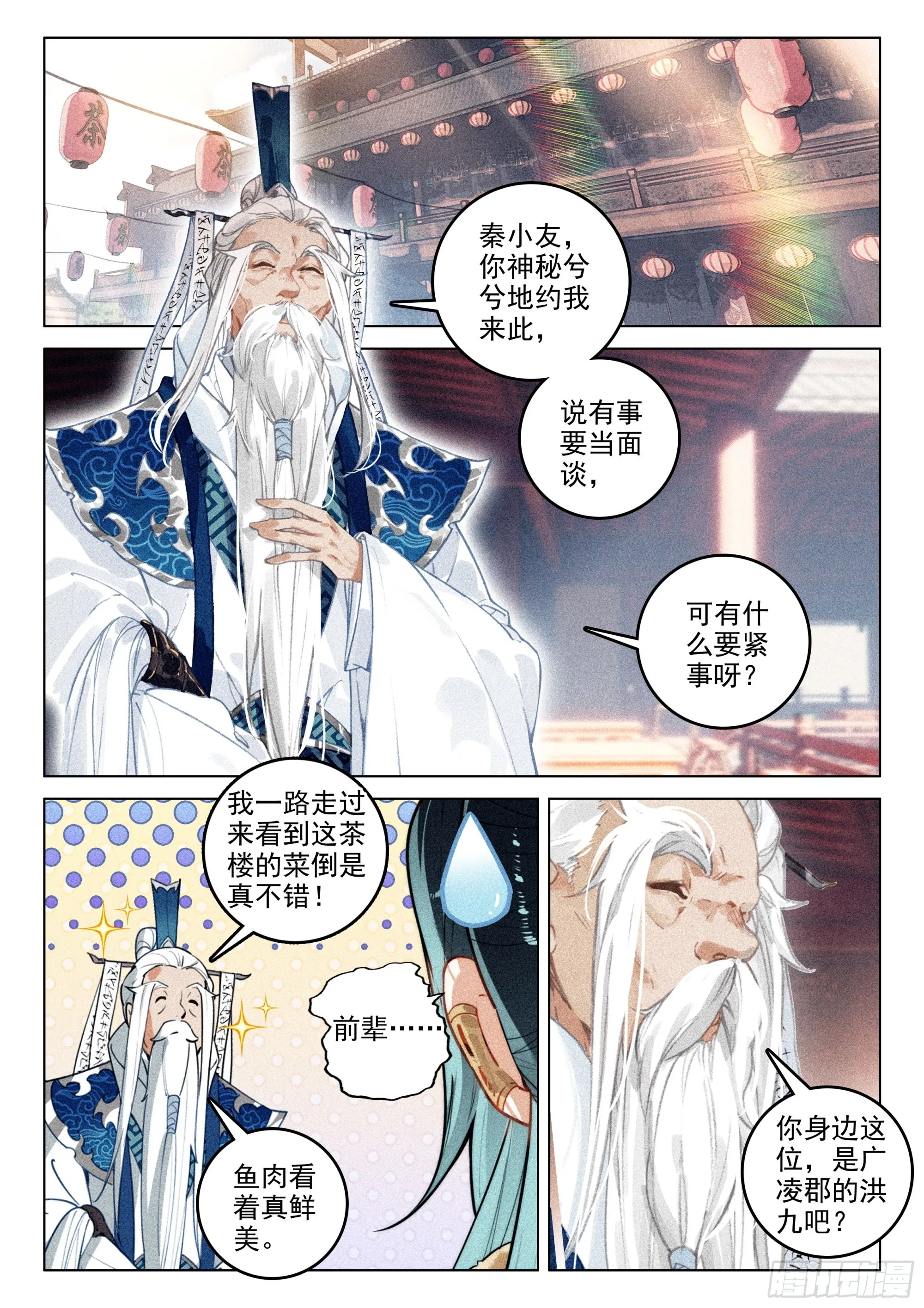 61 第六块符牌（下） 第9页