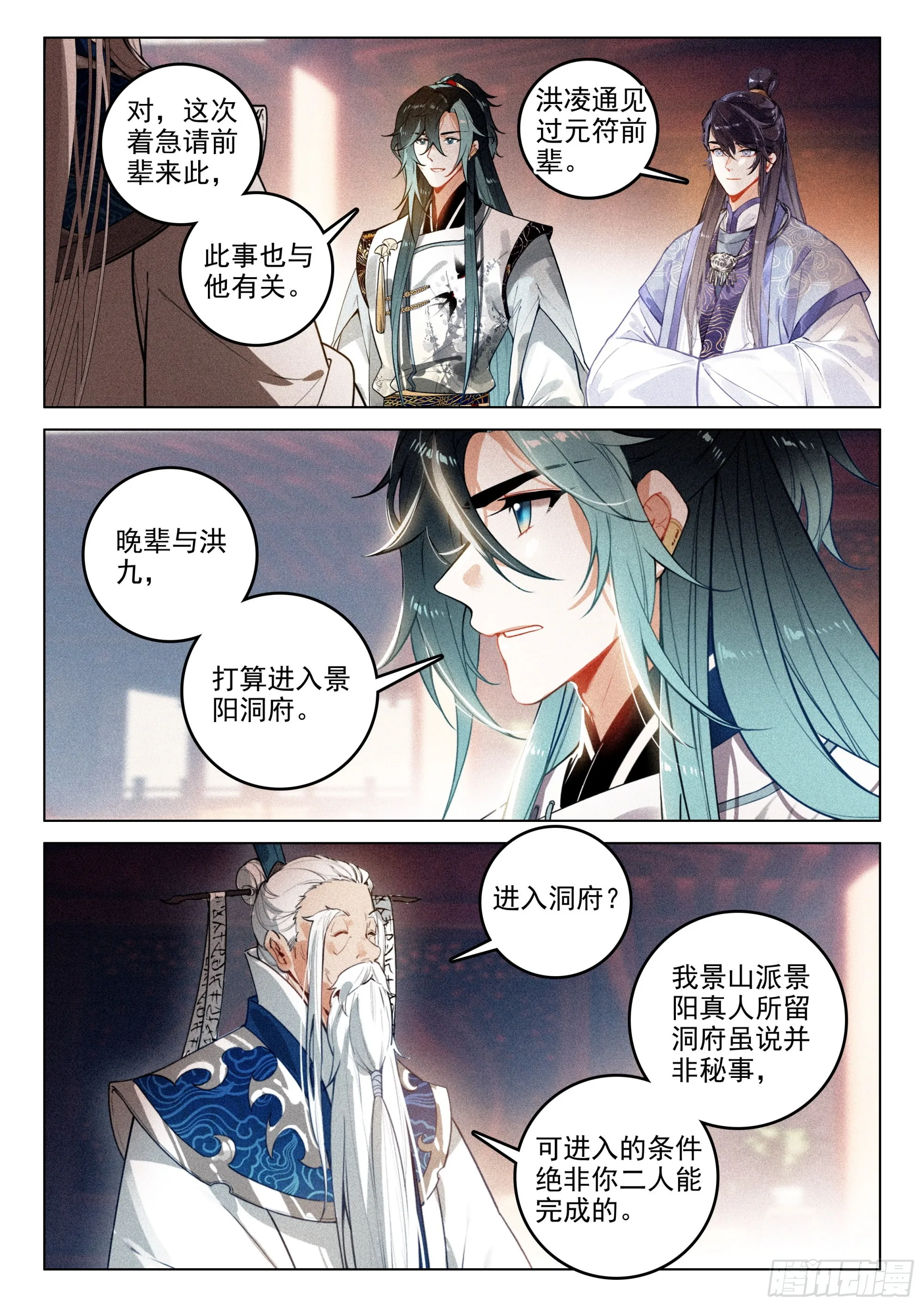61 第六块符牌（下） 第10页