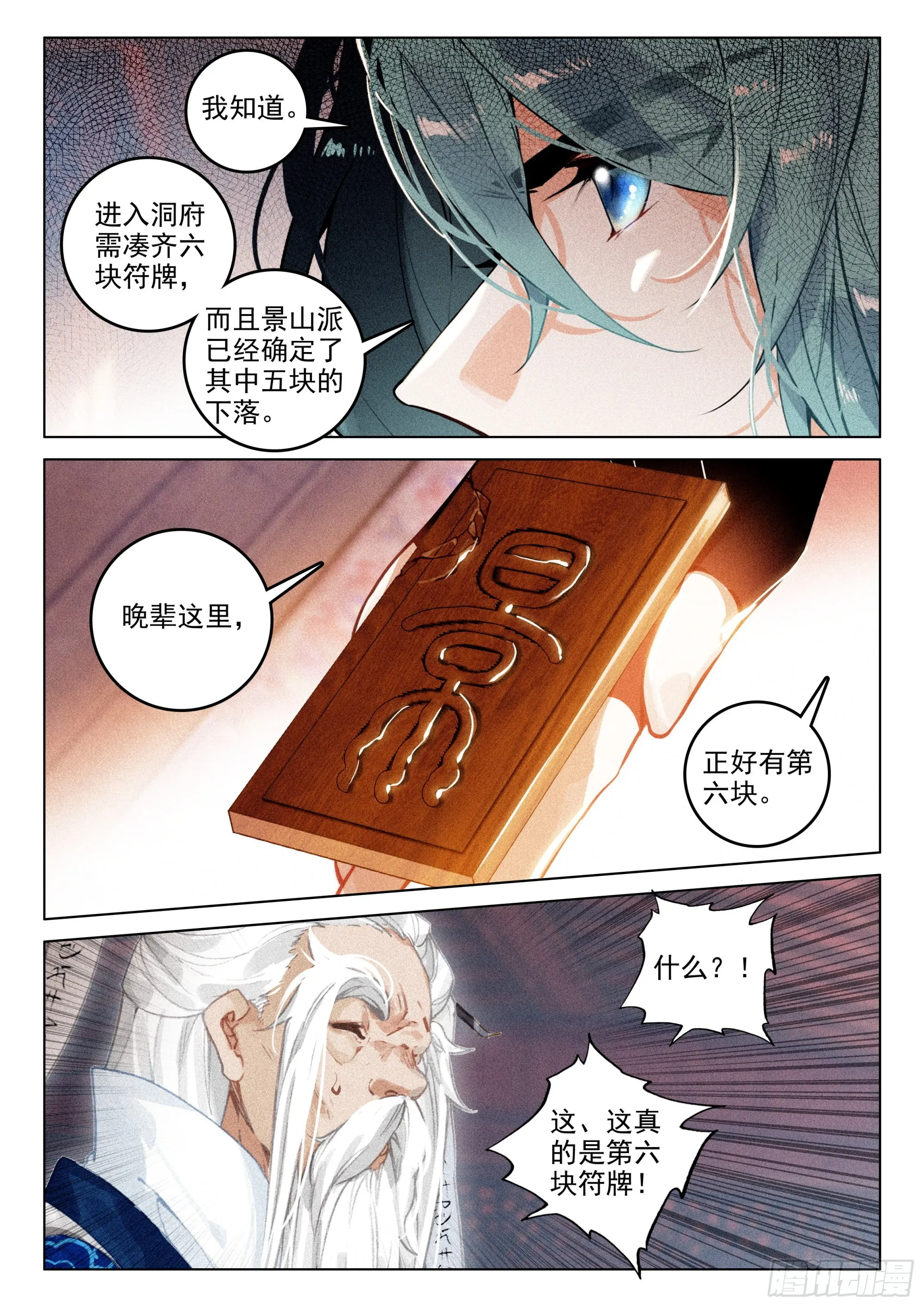 61 第六块符牌（下） 第11页