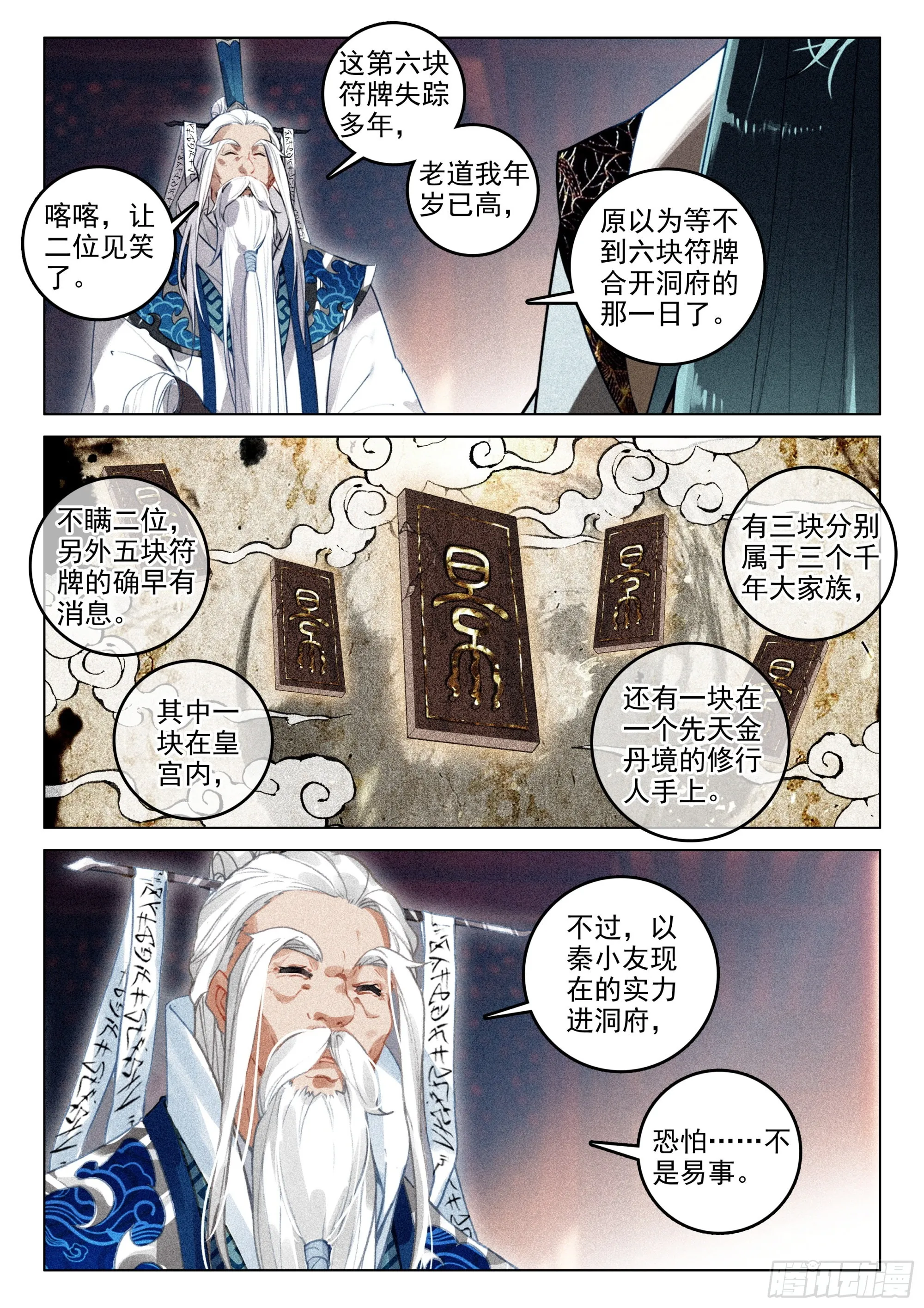 61 第六块符牌（下） 第12页