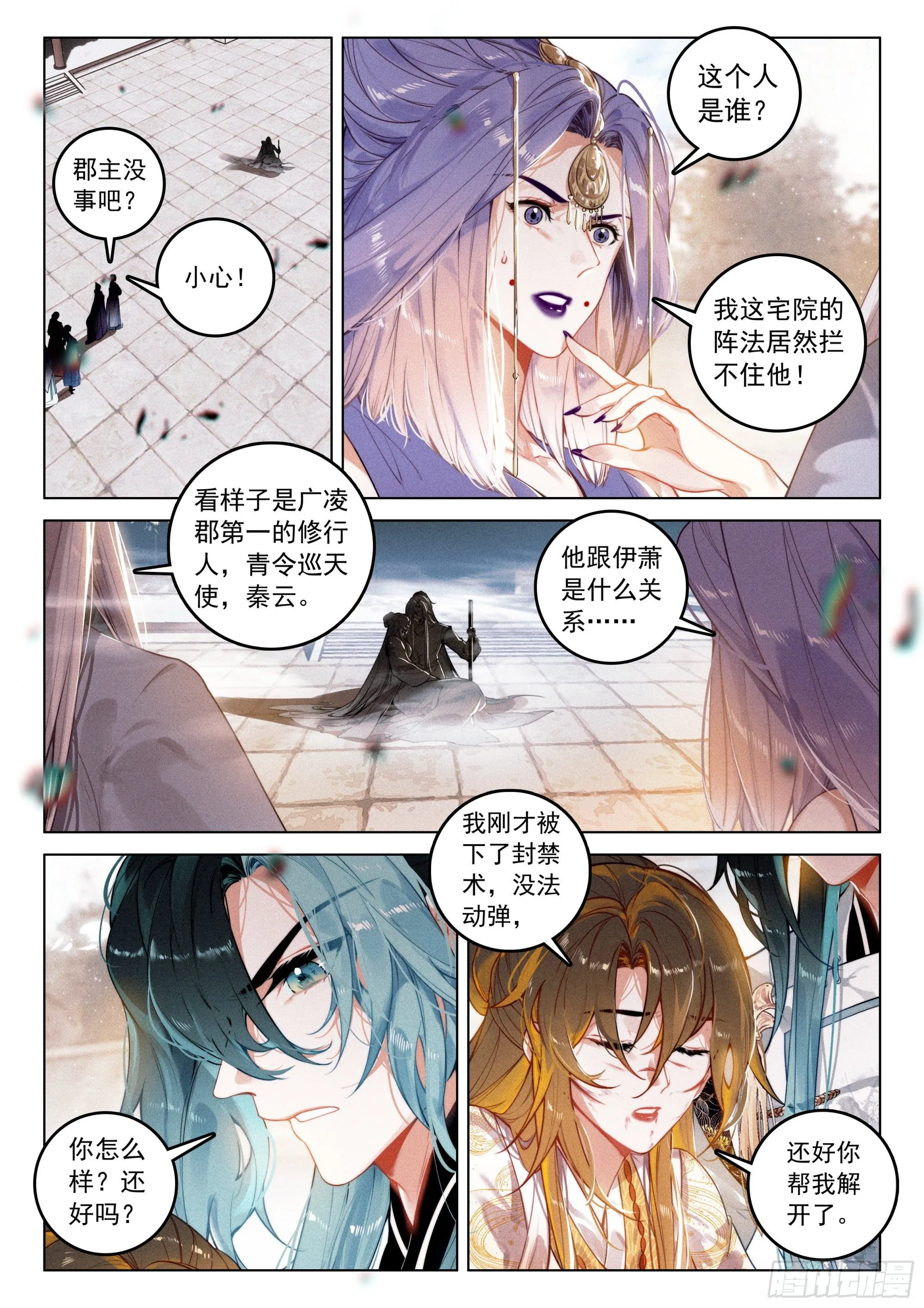 50 怒火（上） 第2页