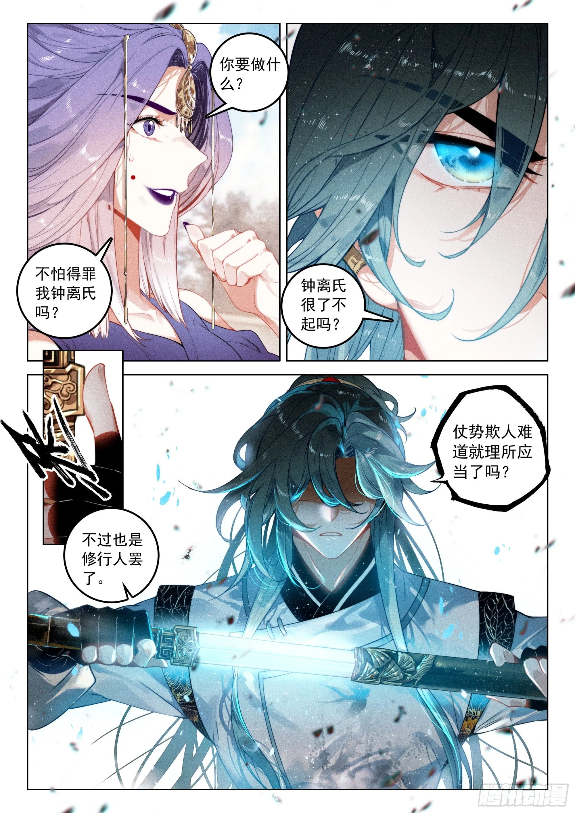 50 怒火（上） 第5页