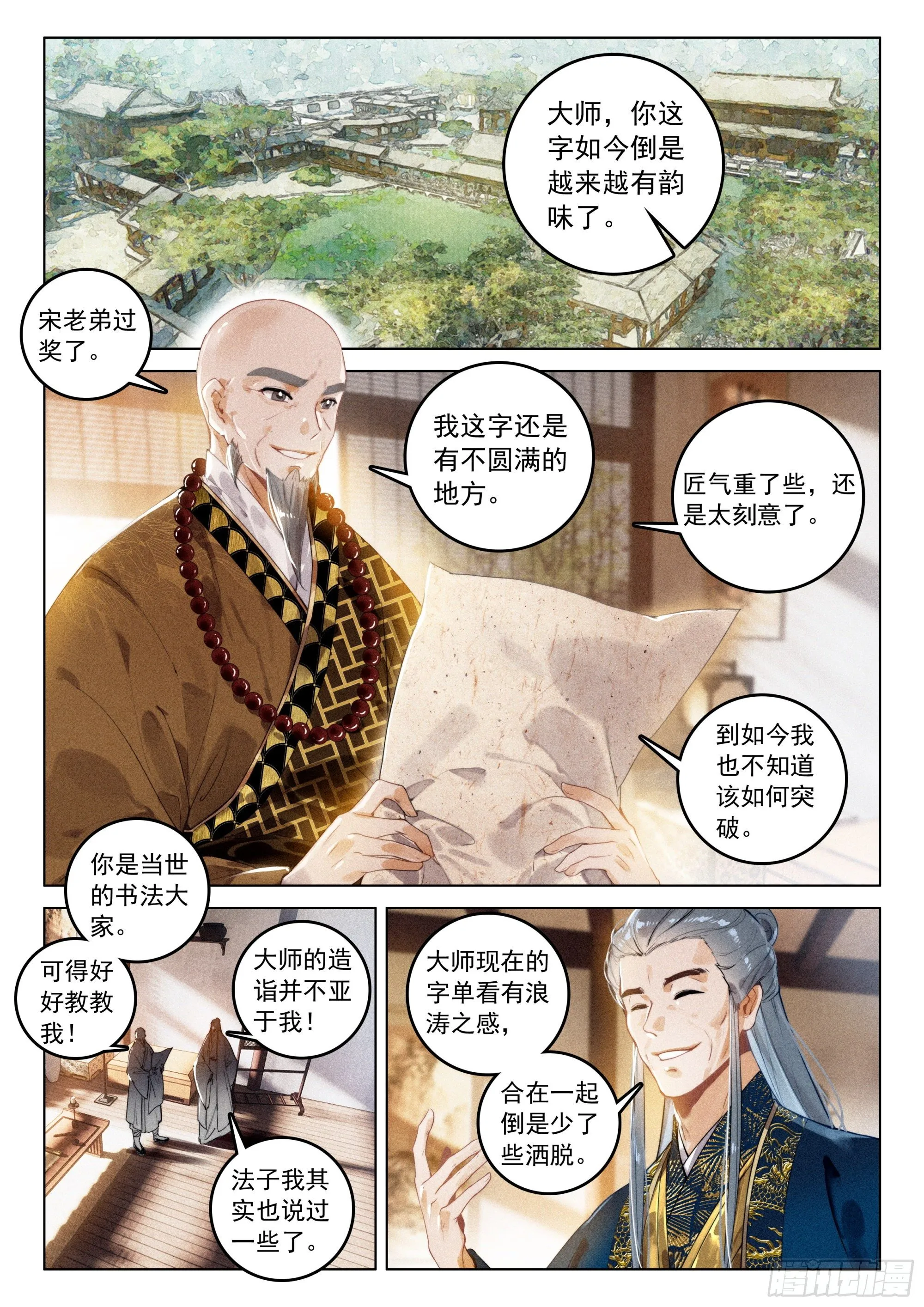 50 怒火（上） 第8页