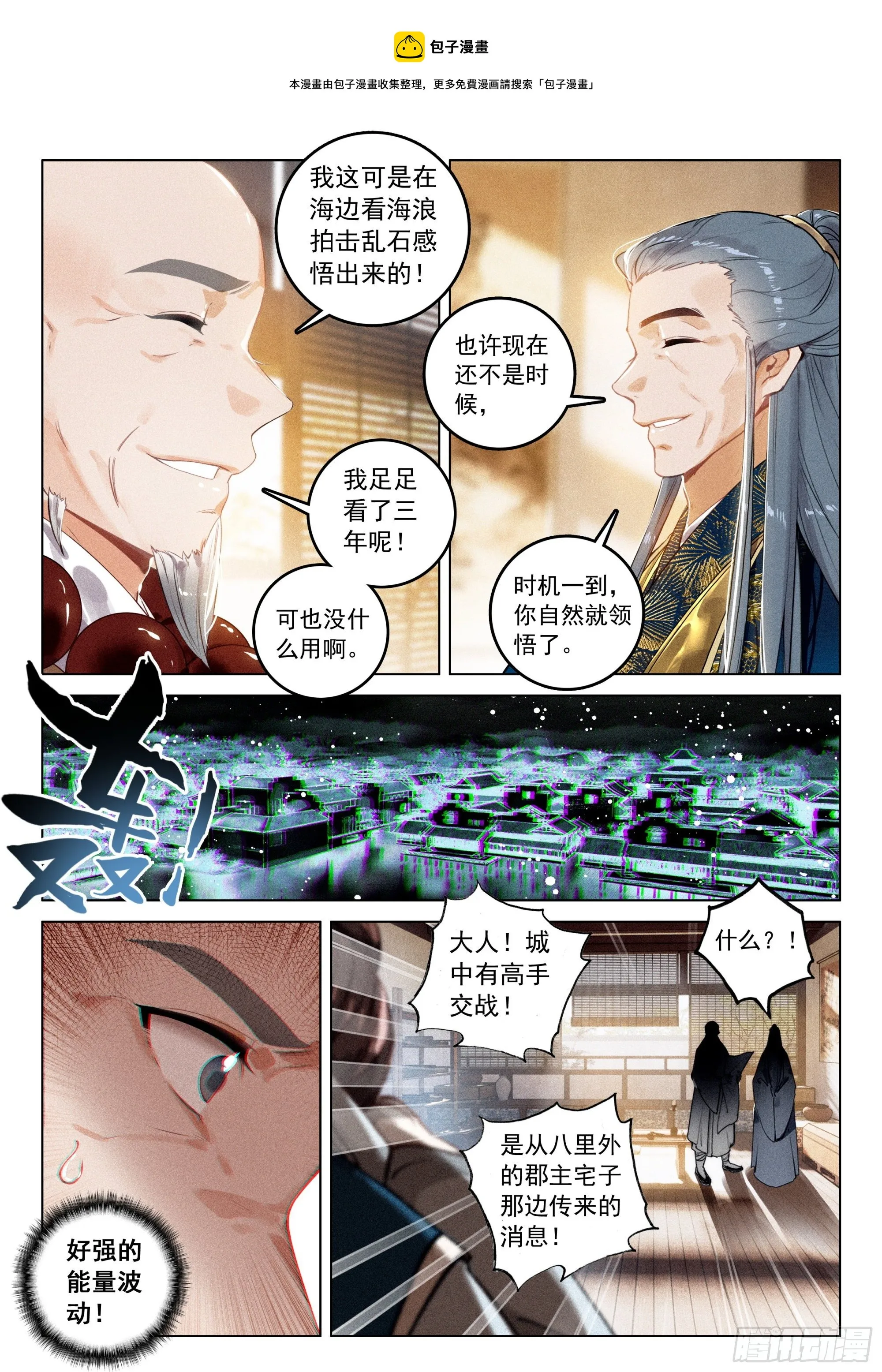50 怒火（上） 第9页