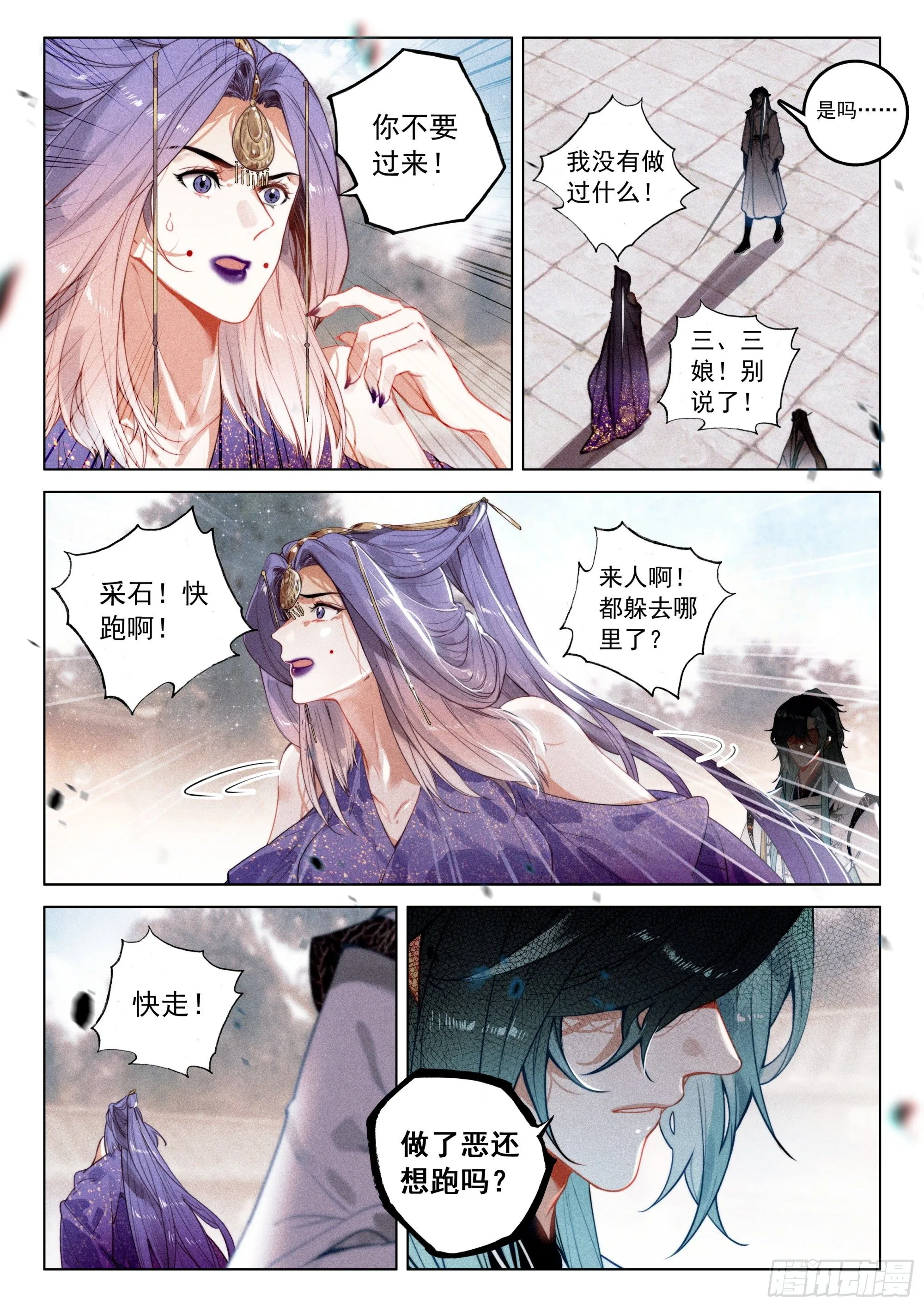 50 怒火（上） 第11页