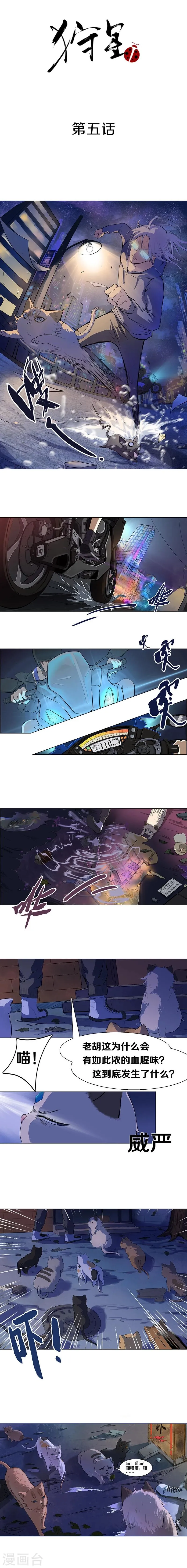 第5话 目标包子山 第1页