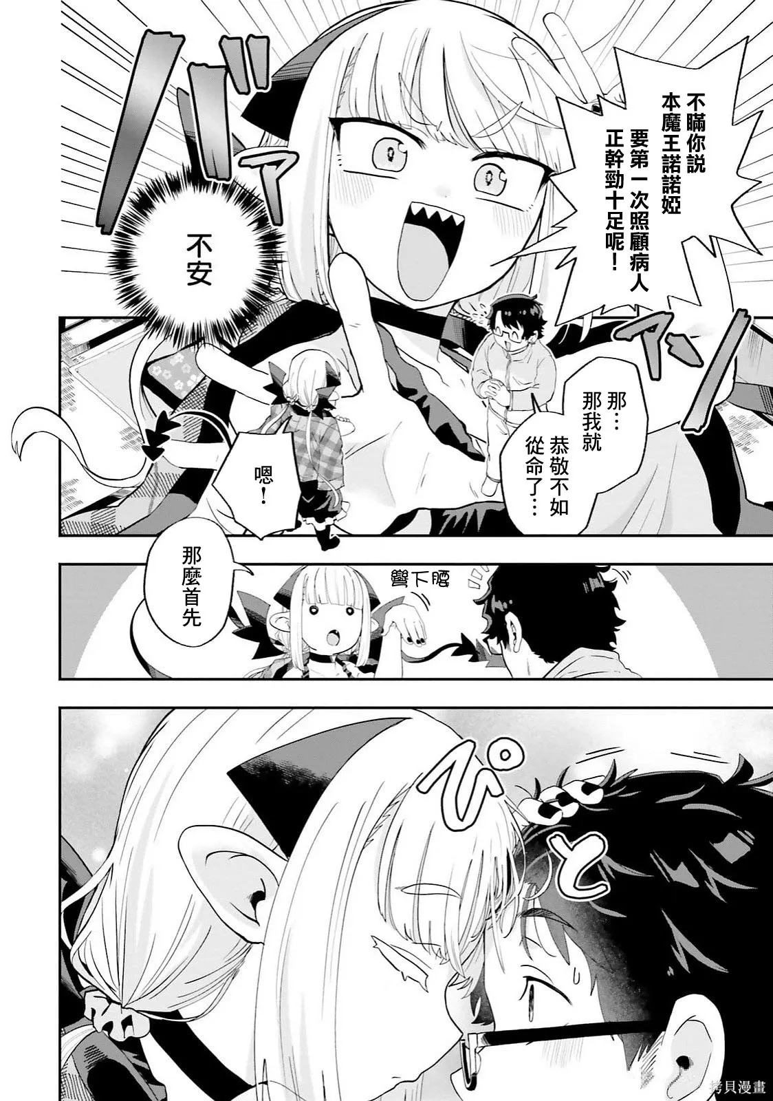 第25话 第6页