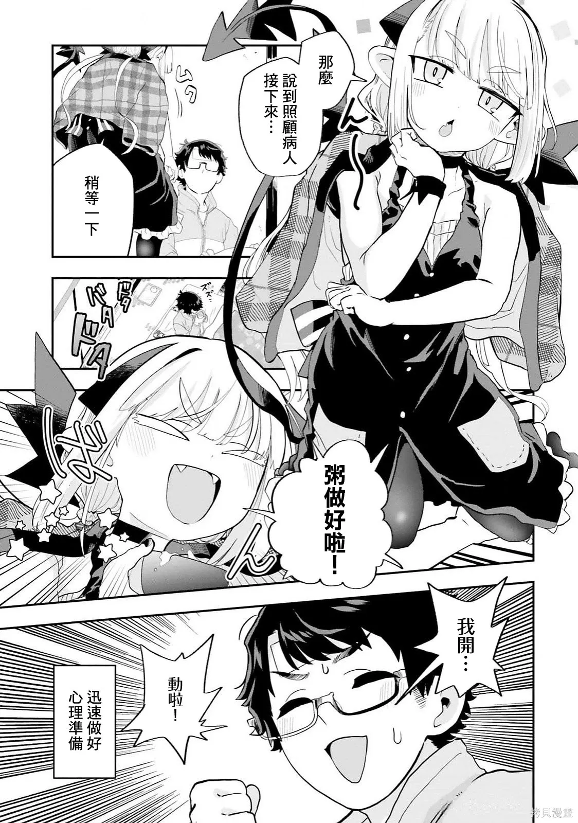 第25话 第9页