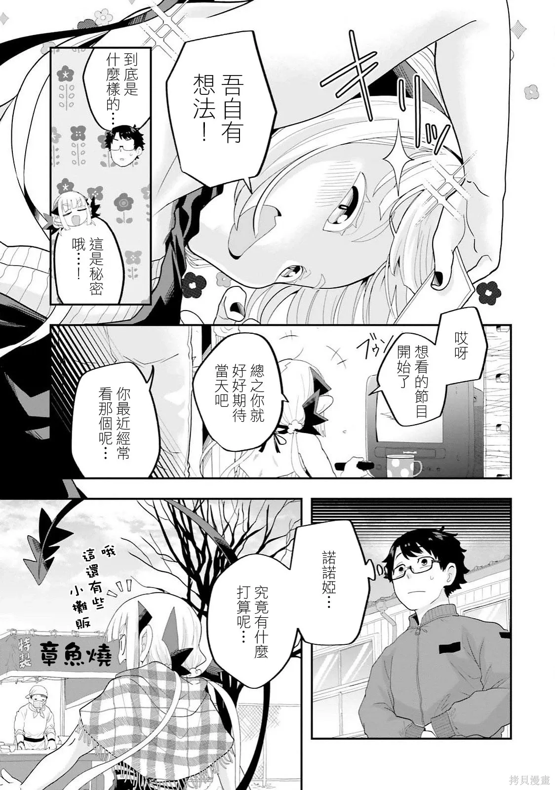 第30话 第3页