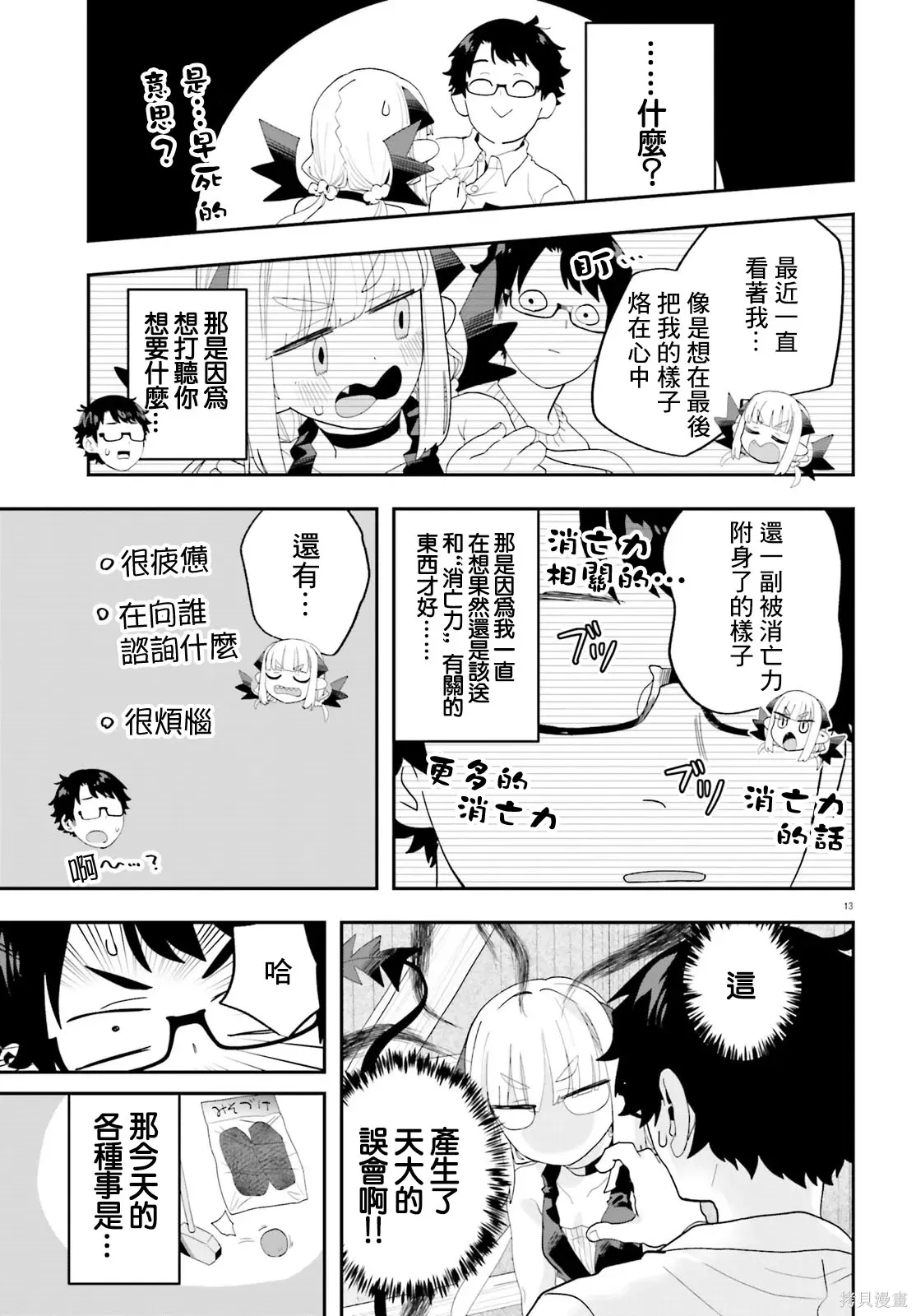 第32话 第13页