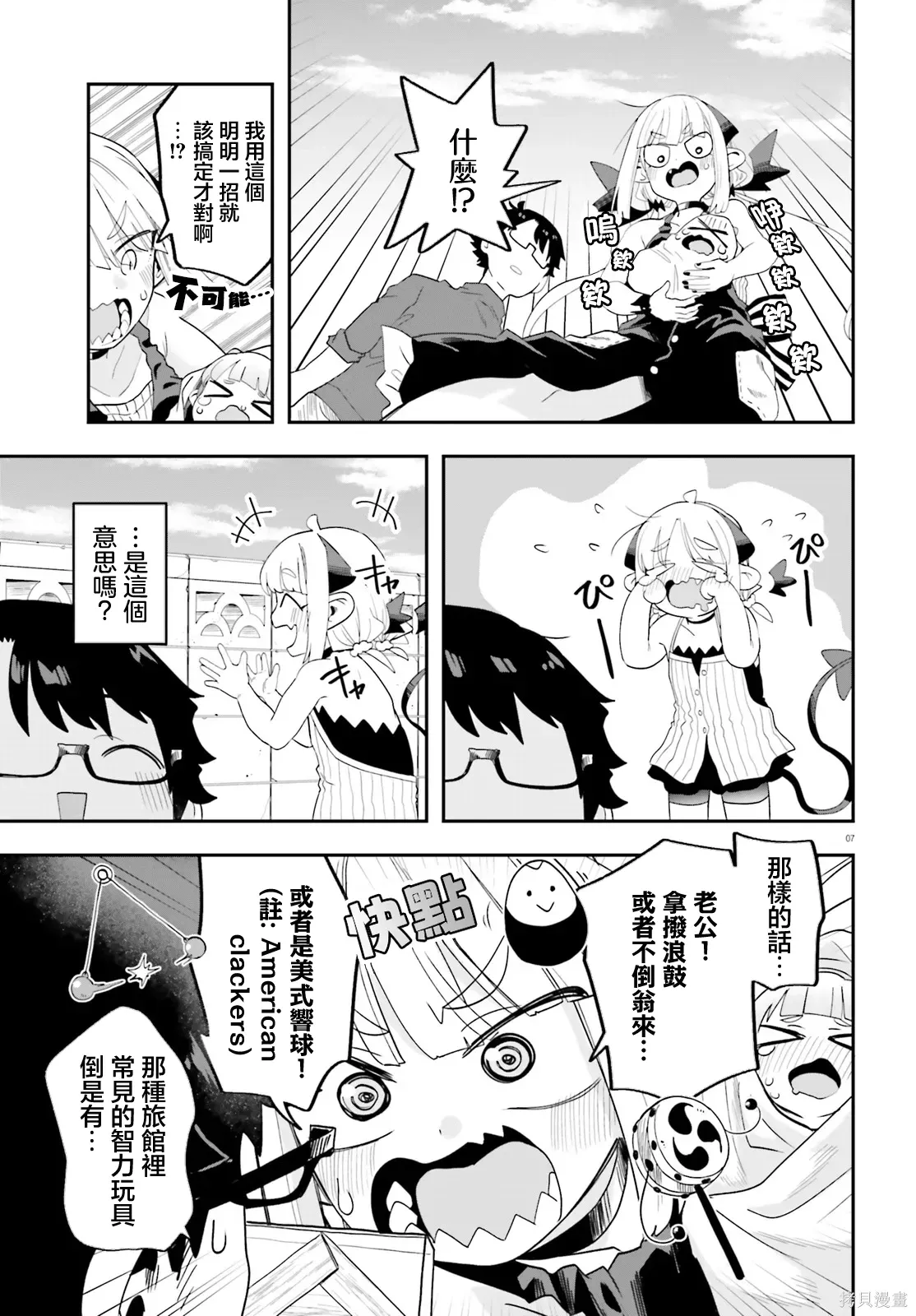 第33话 第7页