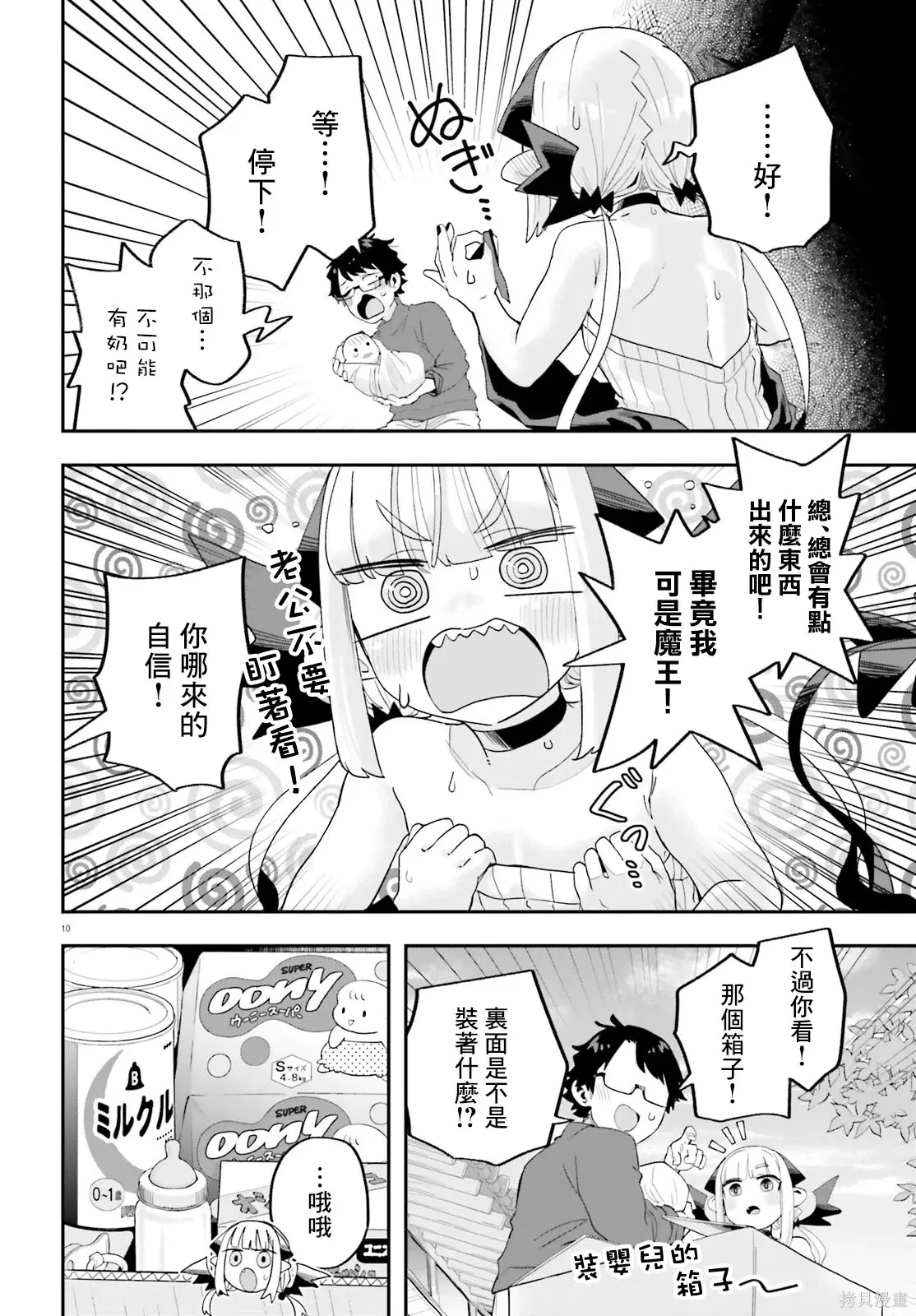 第33话 第10页