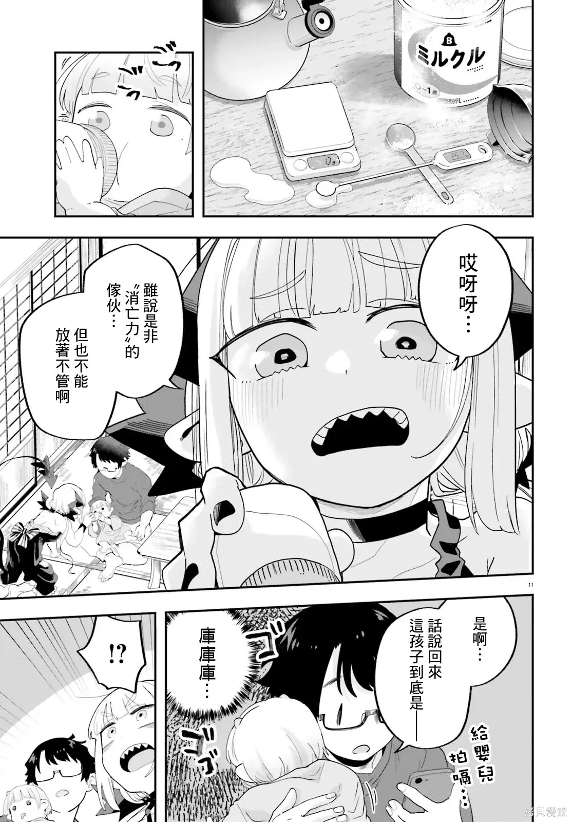 第33话 第11页