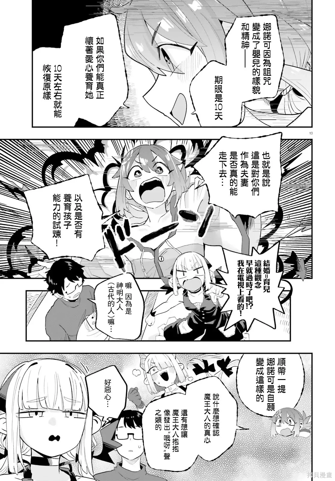 第33话 第13页