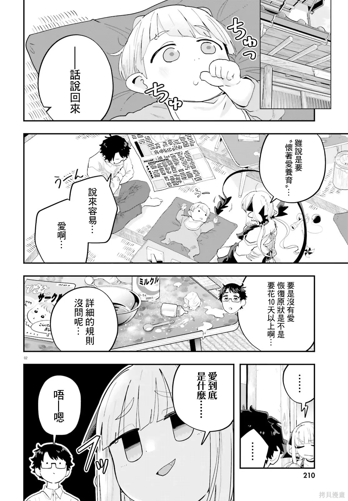 第34话 第2页