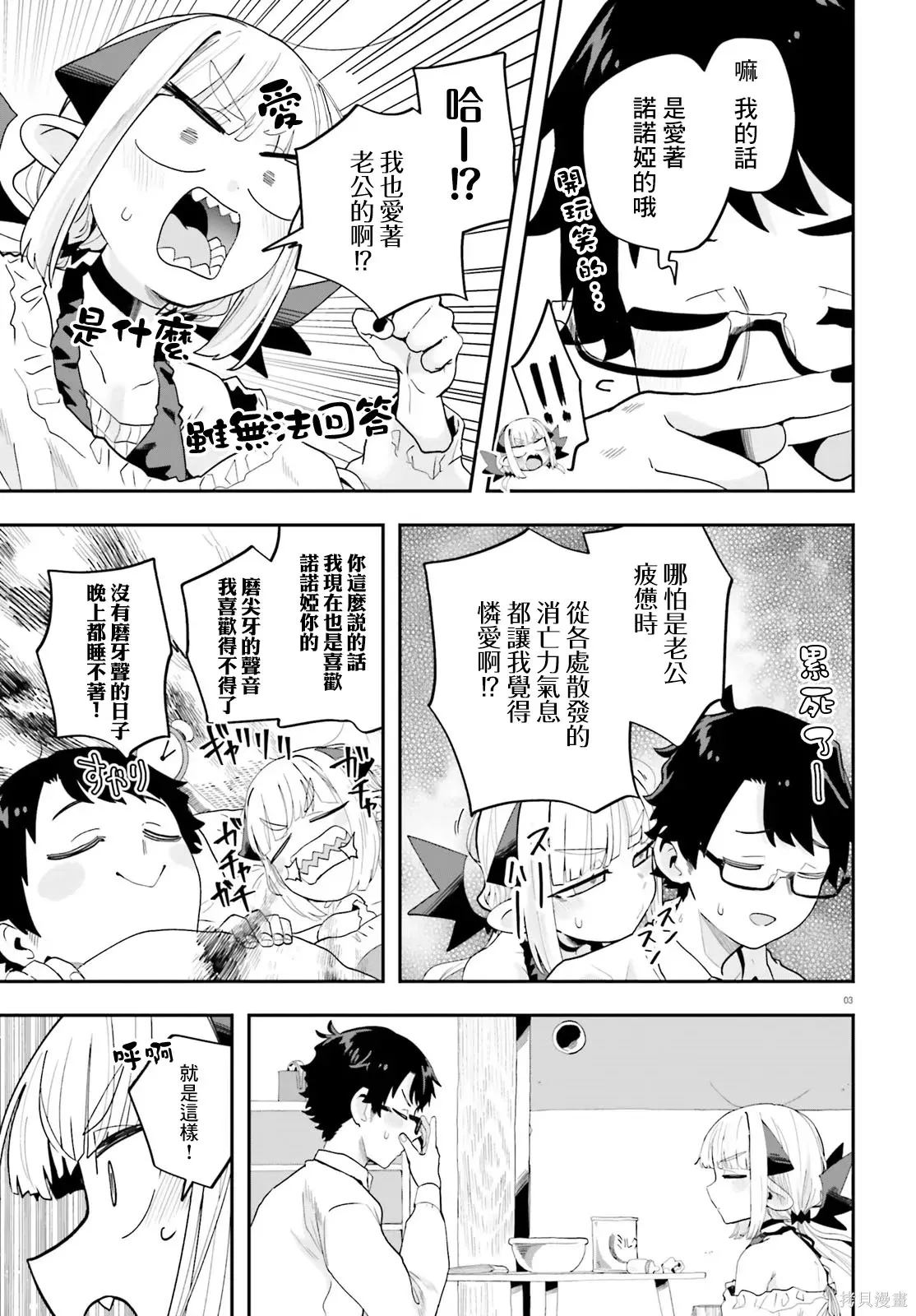 第34话 第3页