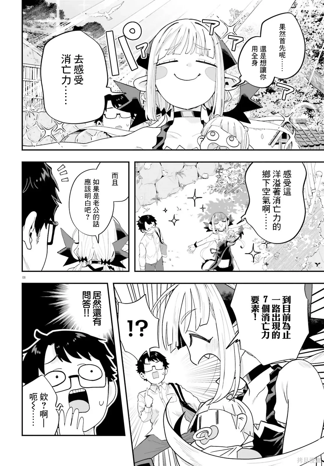 第34话 第8页