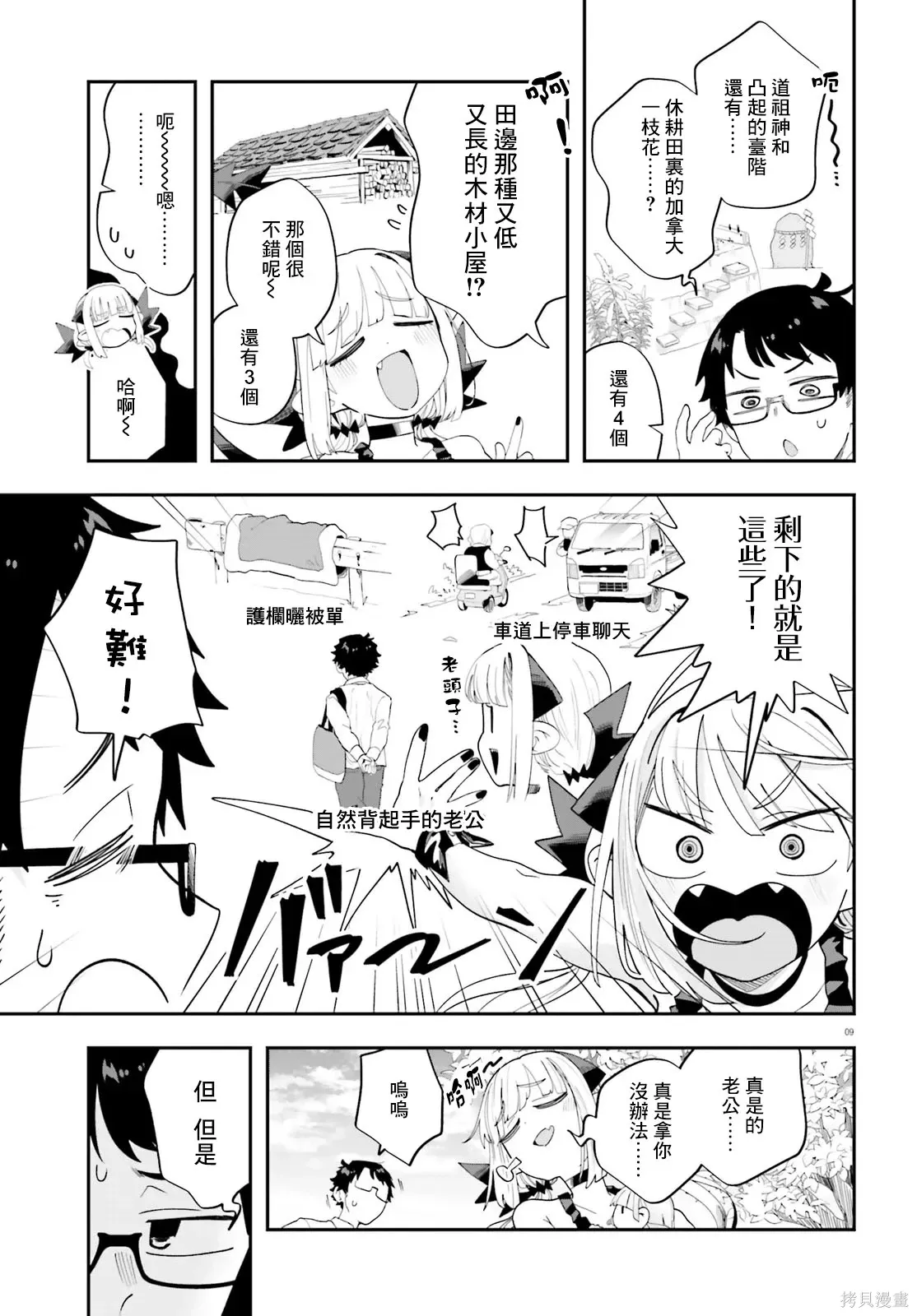 第34话 第9页