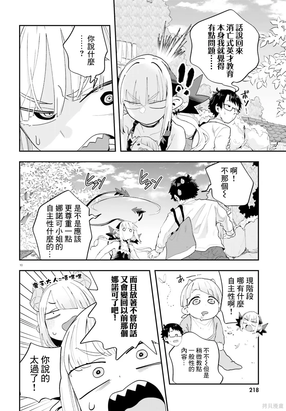 第34话 第10页