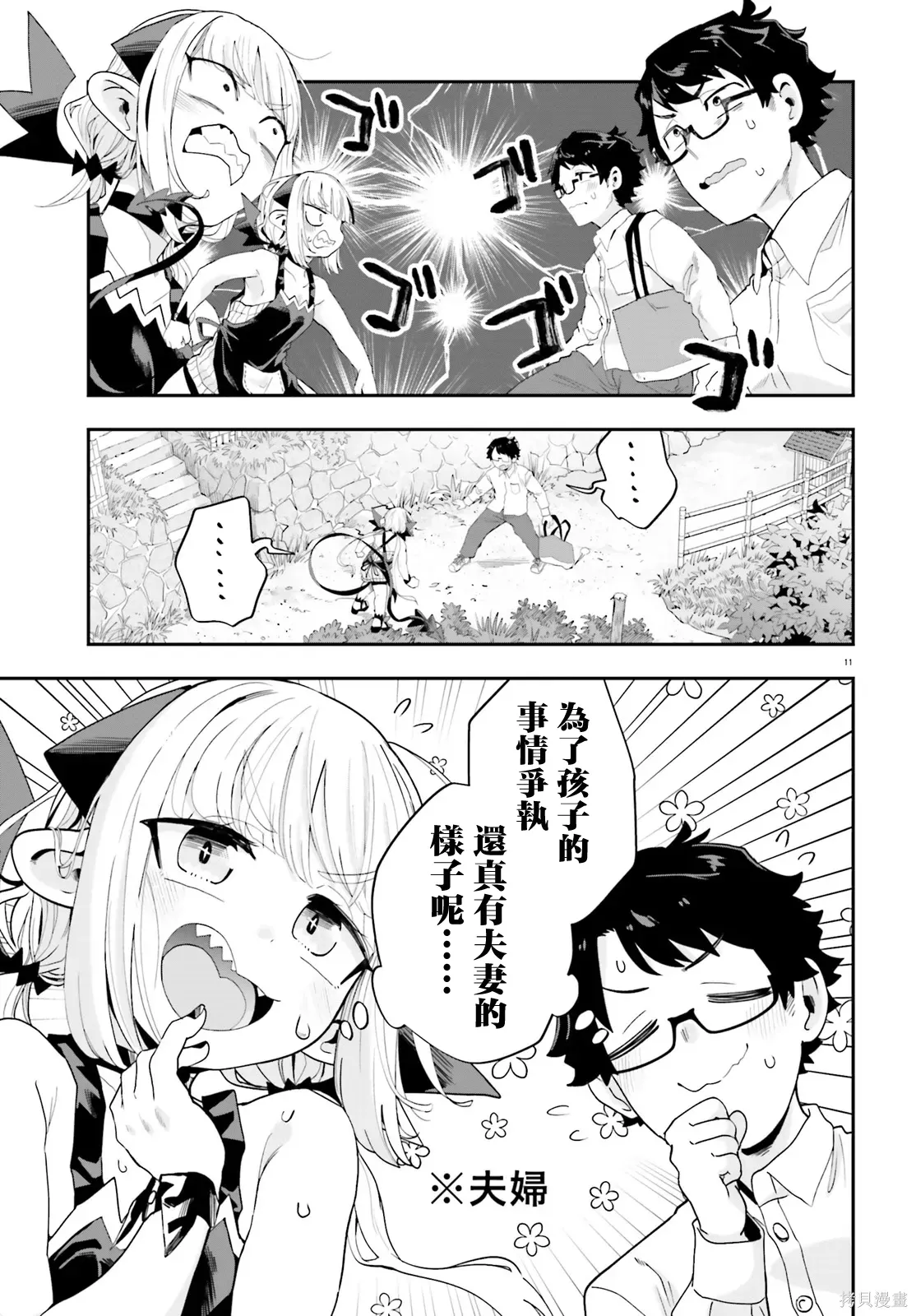 第34话 第11页