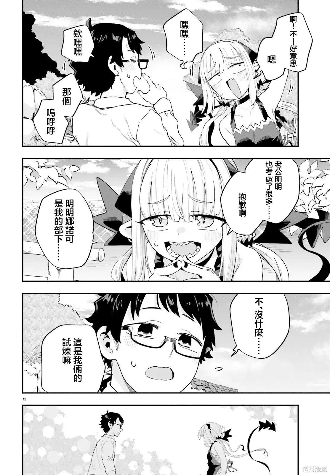 第34话 第12页