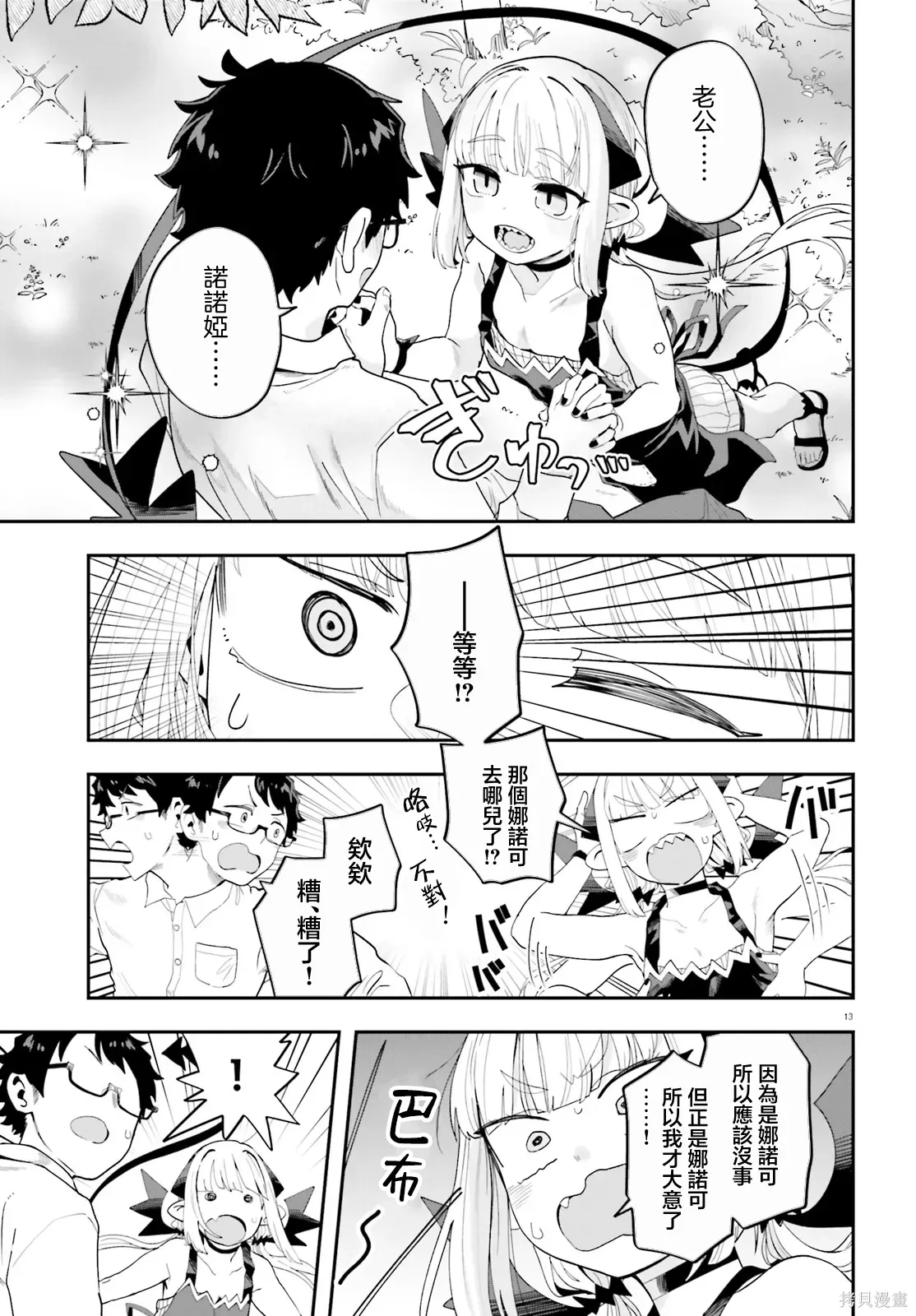 第34话 第13页
