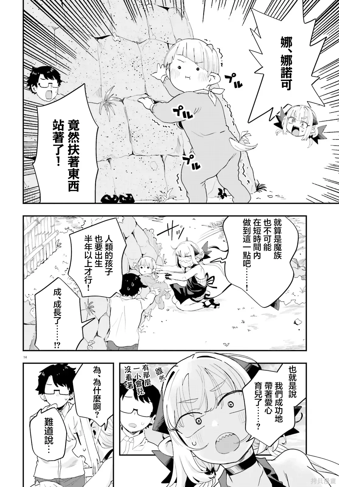 第34话 第14页