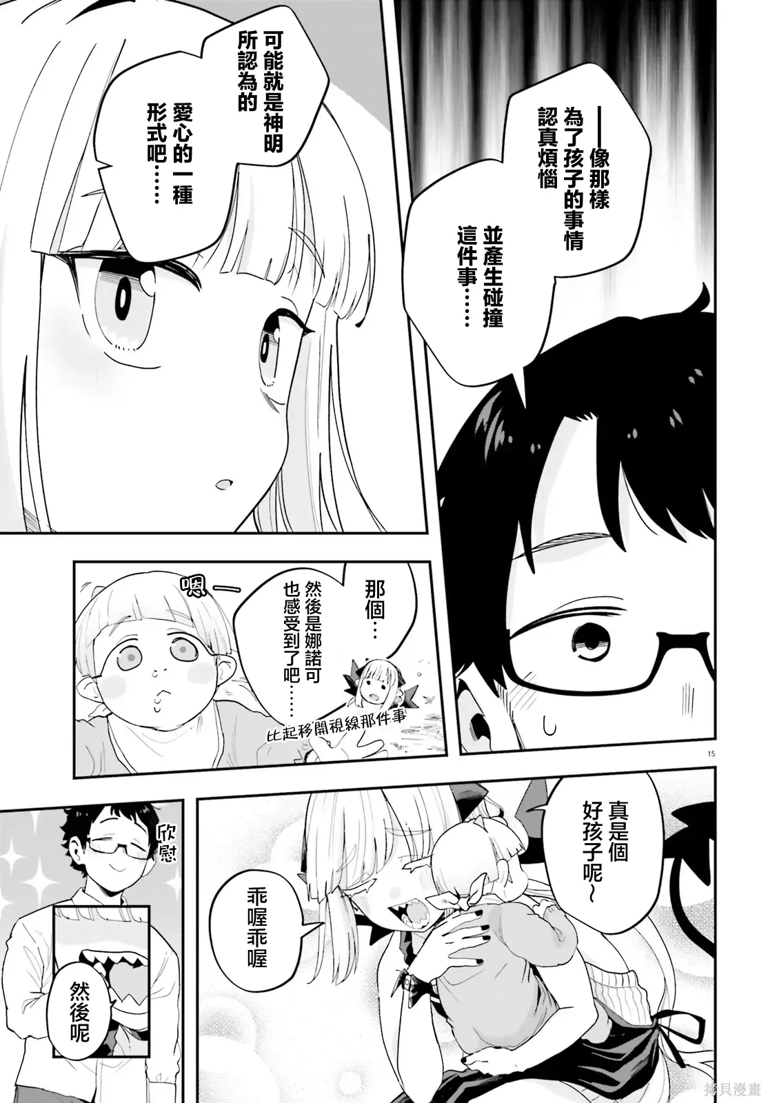 第34话 第15页